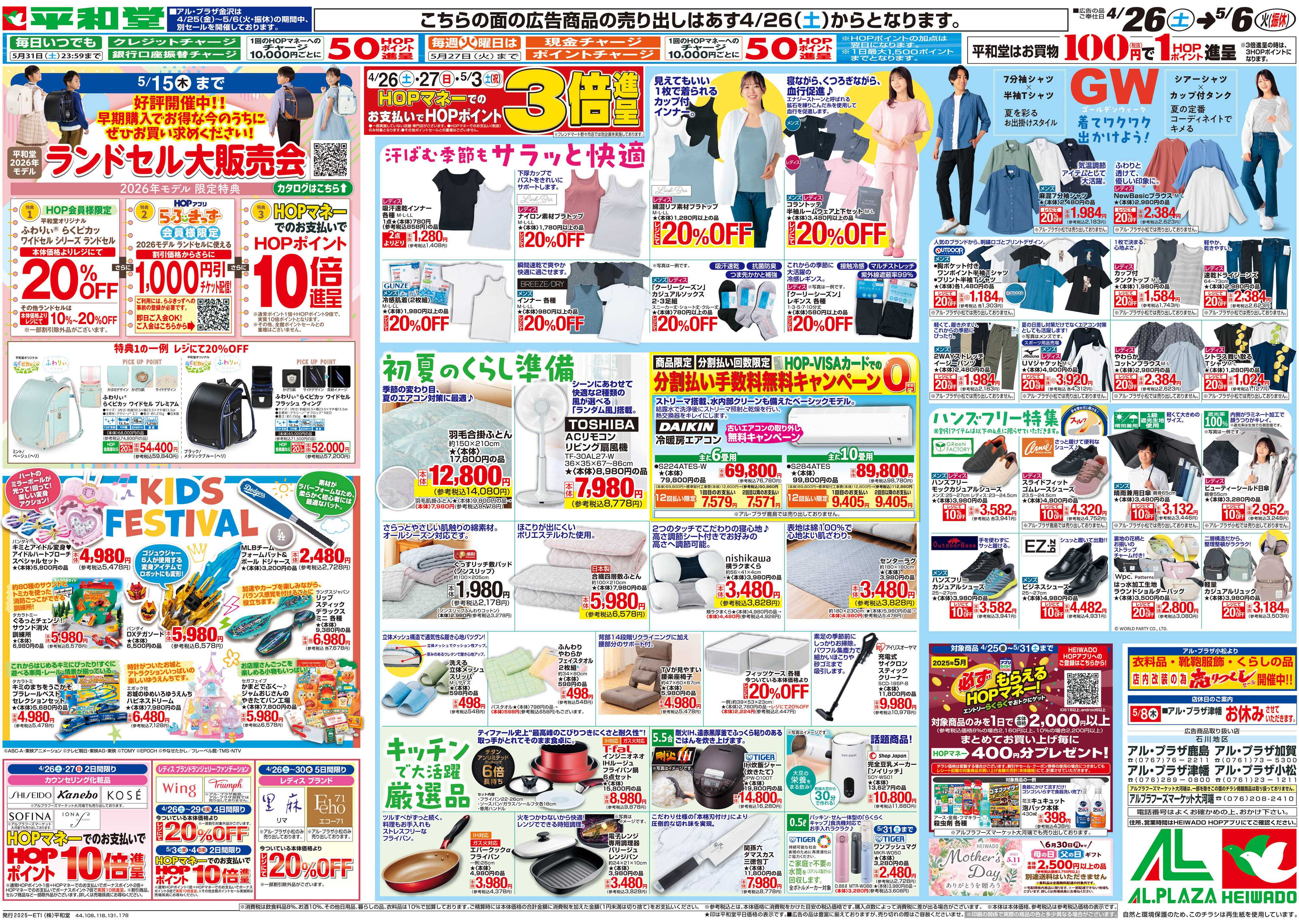平和堂 4/25（金）〜汗ばむ季節もサラッと快適