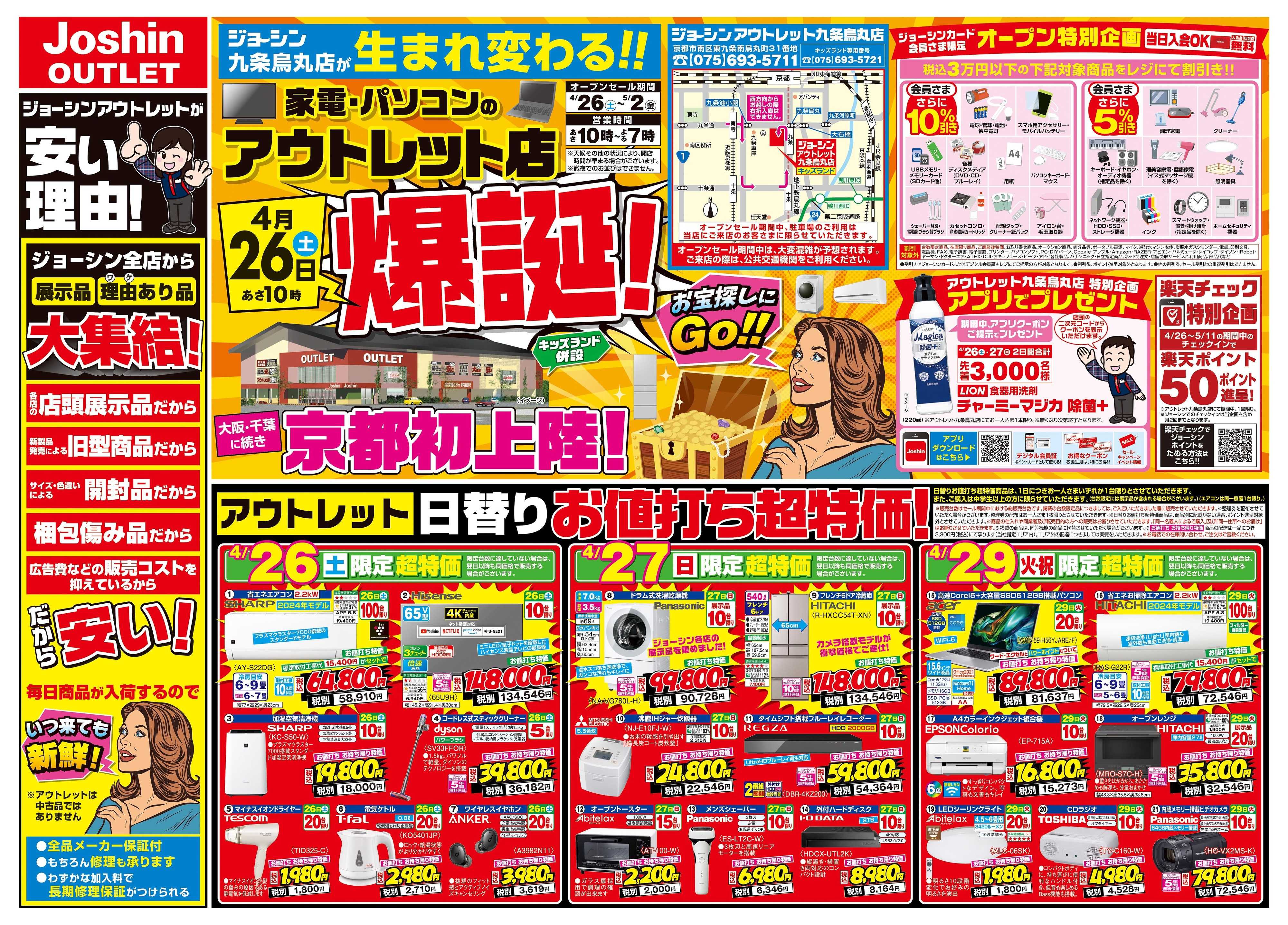 Joshin アウトレット九条烏丸店 爆誕！お宝探しにGO！！