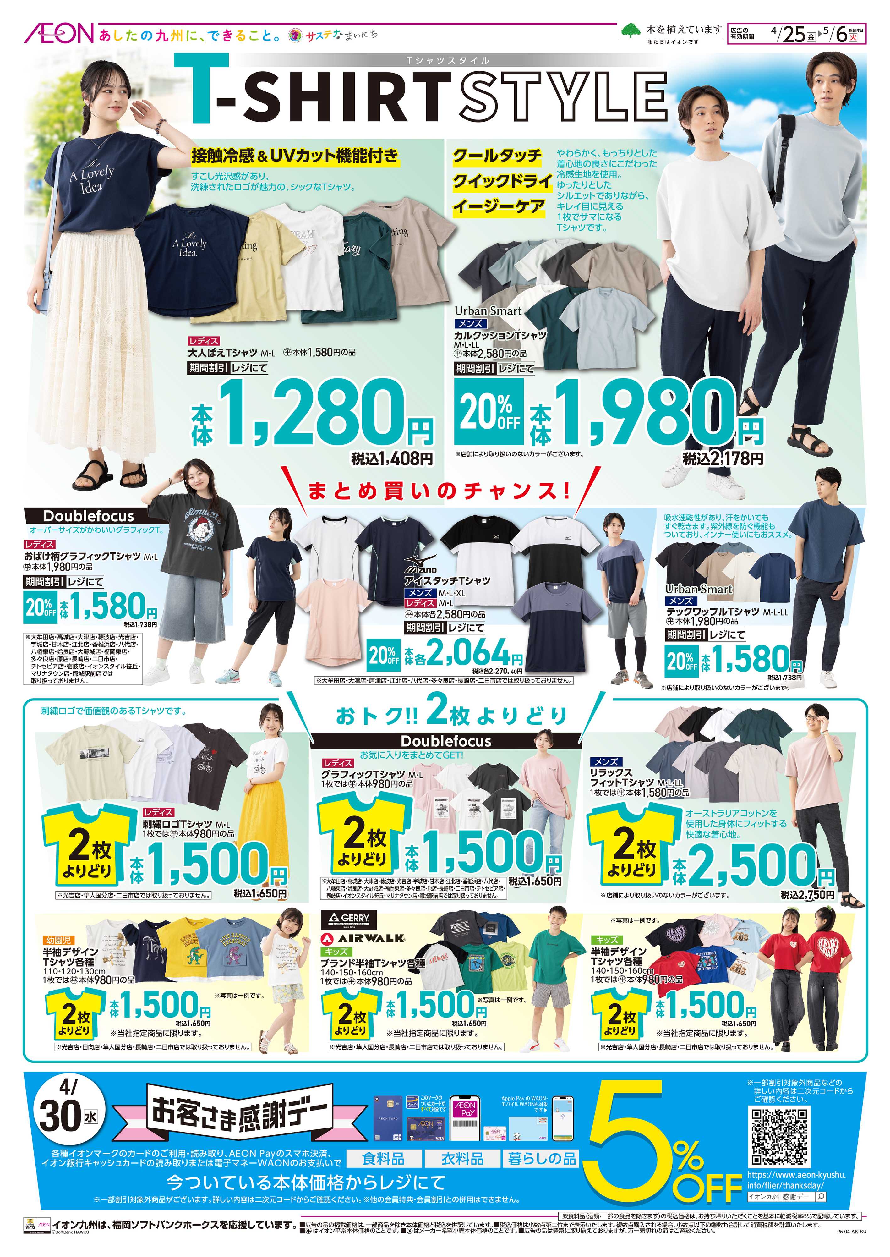 イオン コラボTシャツ/Ｔシャツスタイル