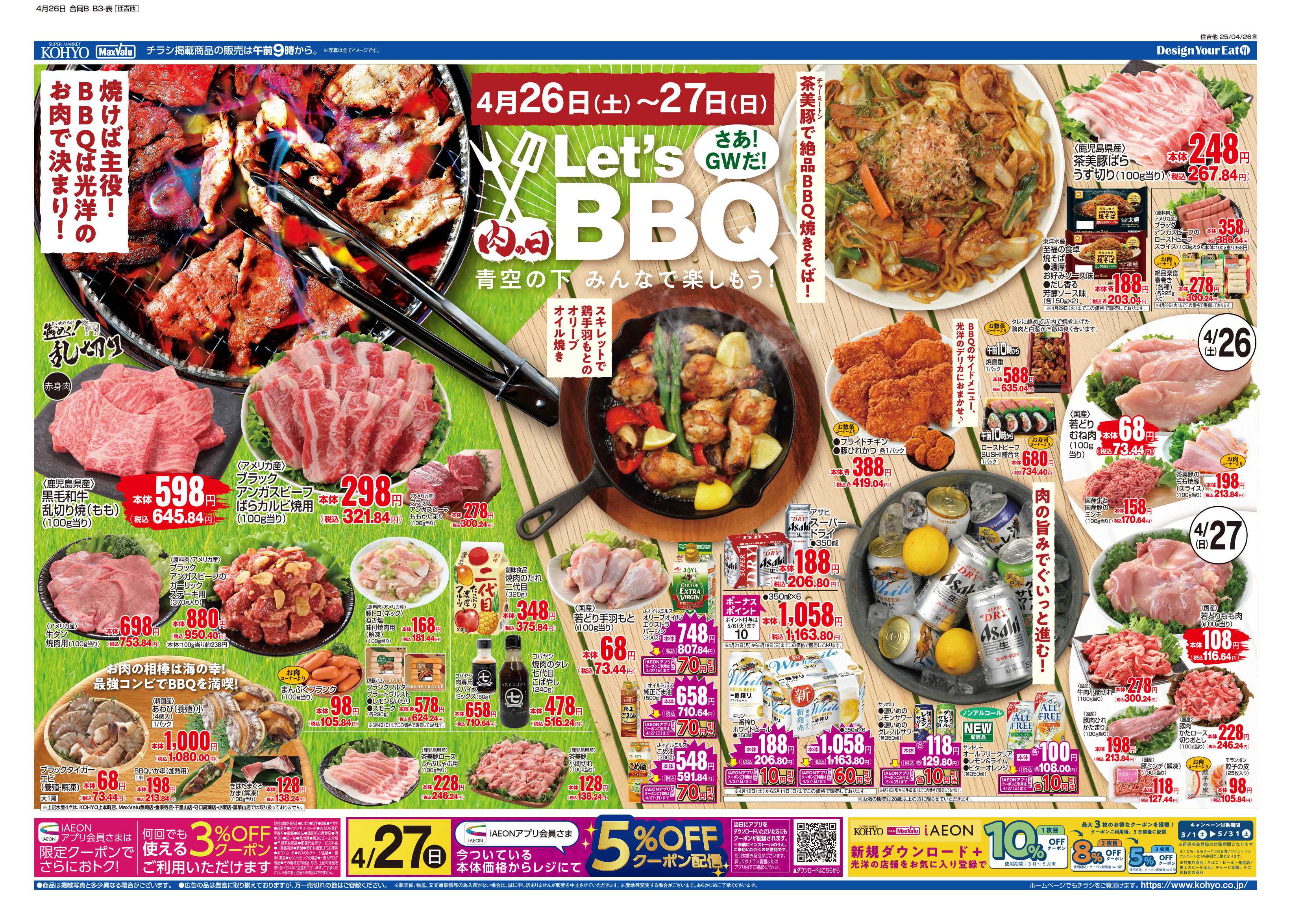 KOHYO 4/26号 肉の日・昭和100年