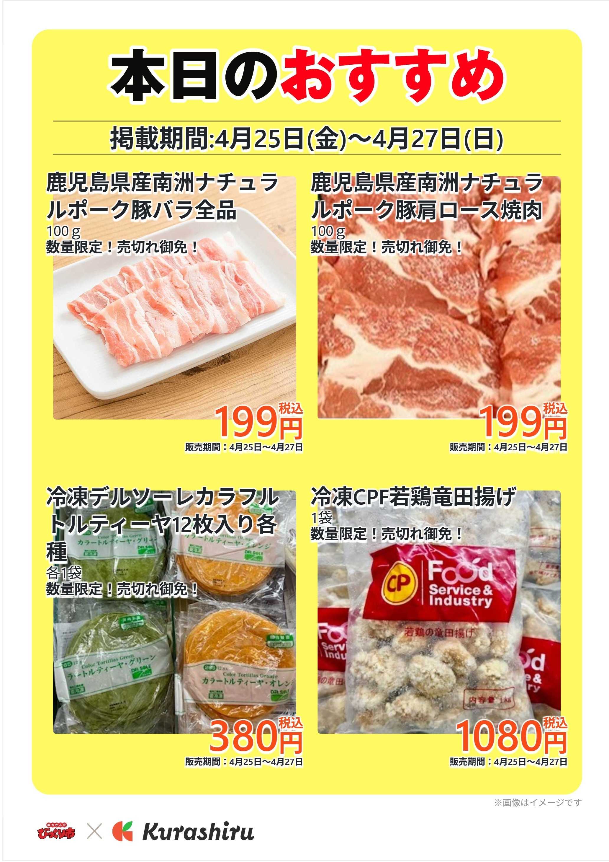 明治屋産業株式会社 本日のおすすめ