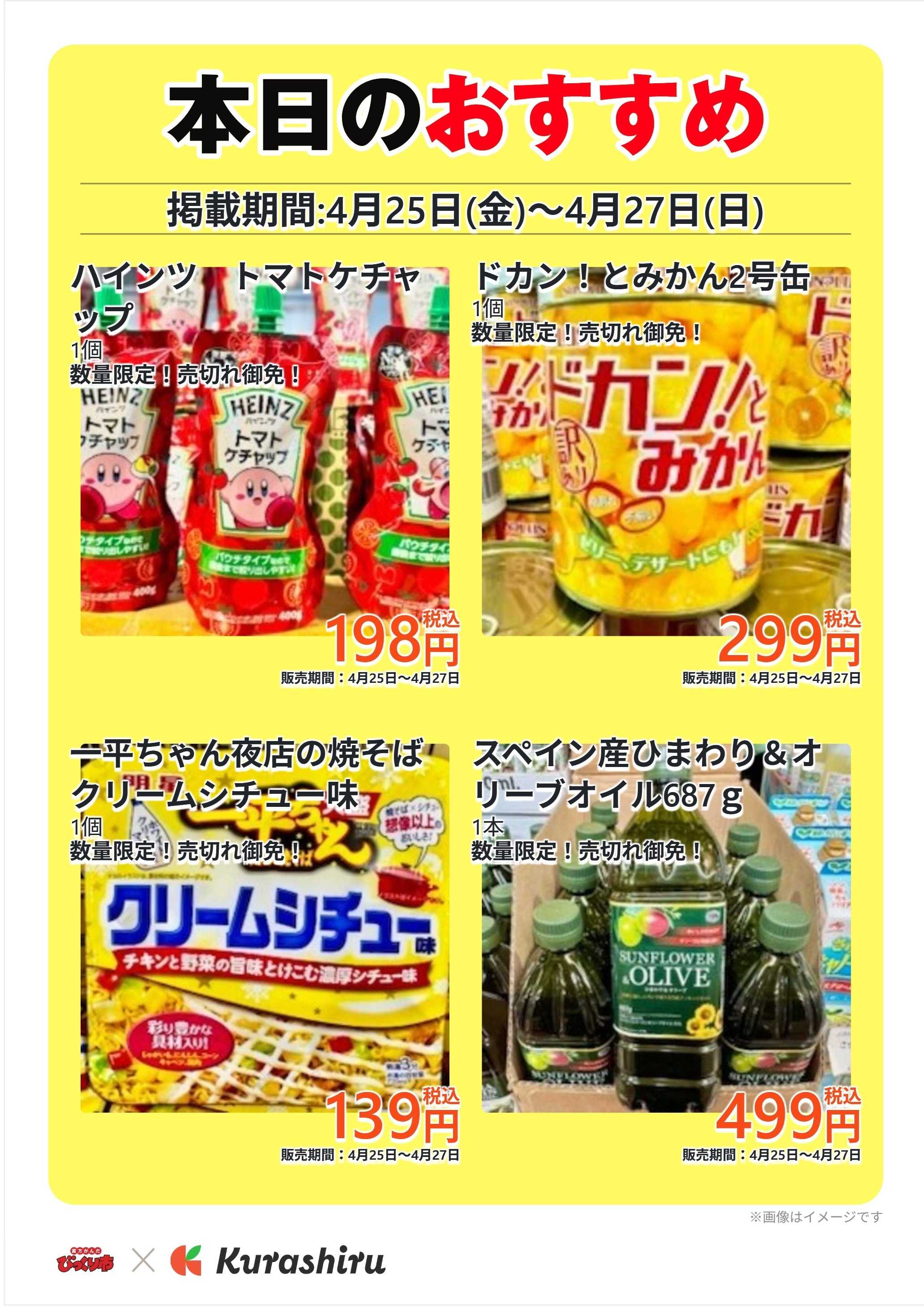 明治屋産業株式会社 本日のおすすめ
