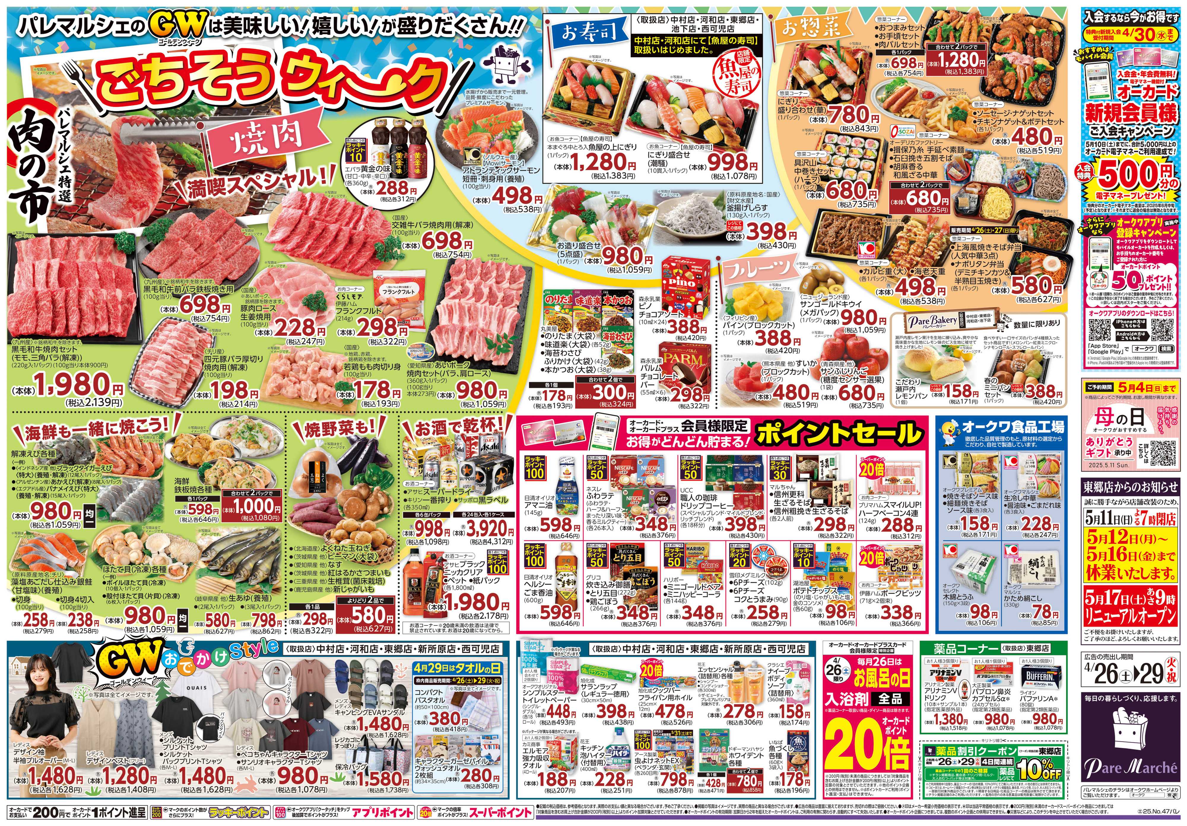 パレマルシェ ごちそうウィーク