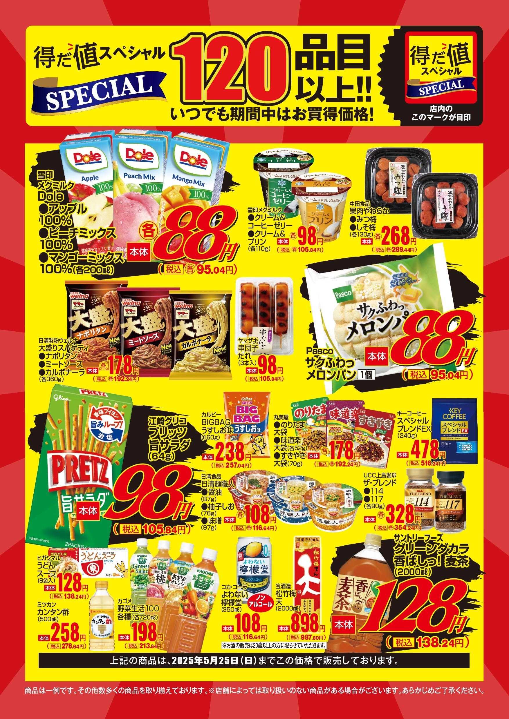 KOHYO ５月得だ値スペシャル