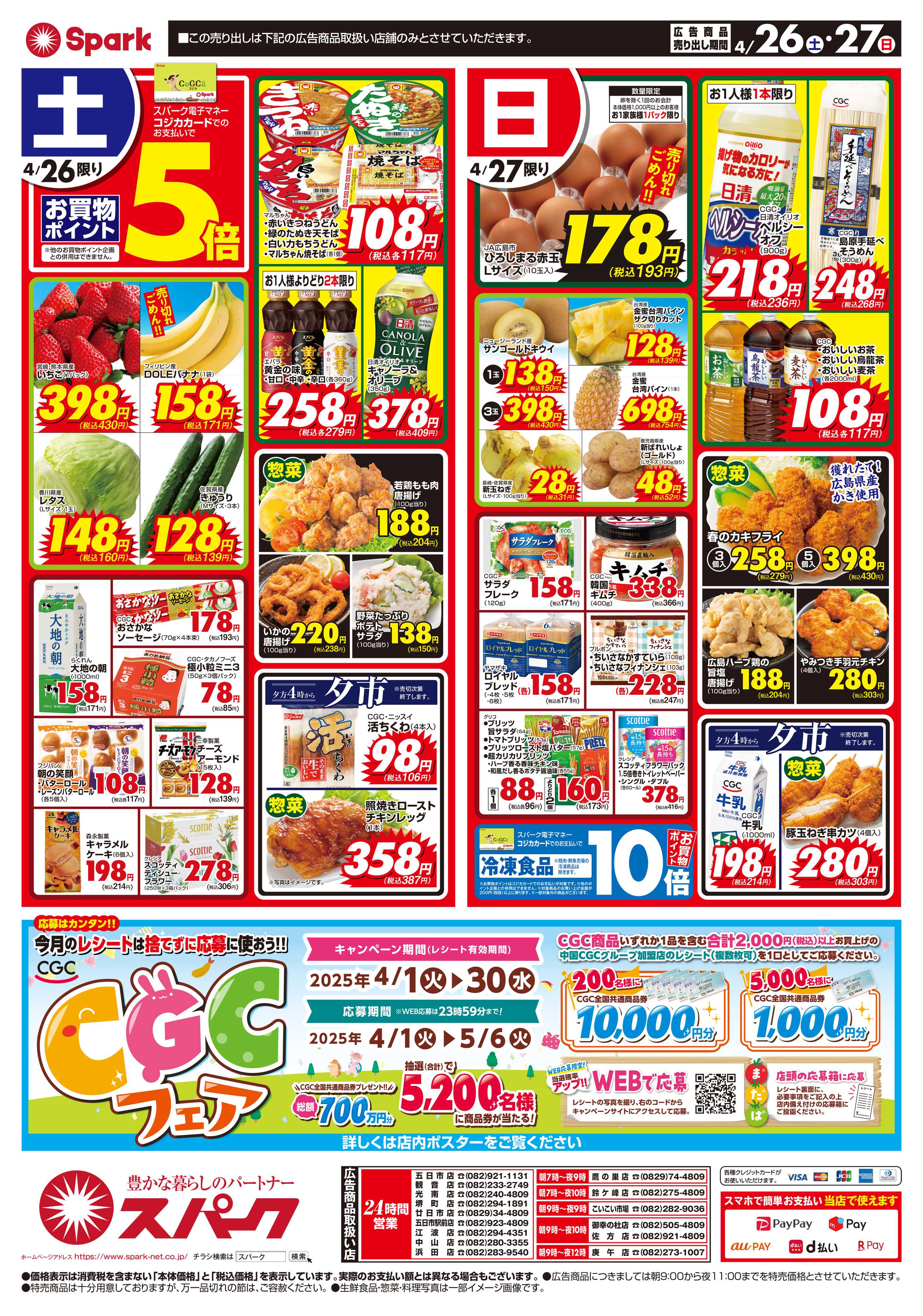 スパーク ごちそうウィーク！GW直前スペシャル！