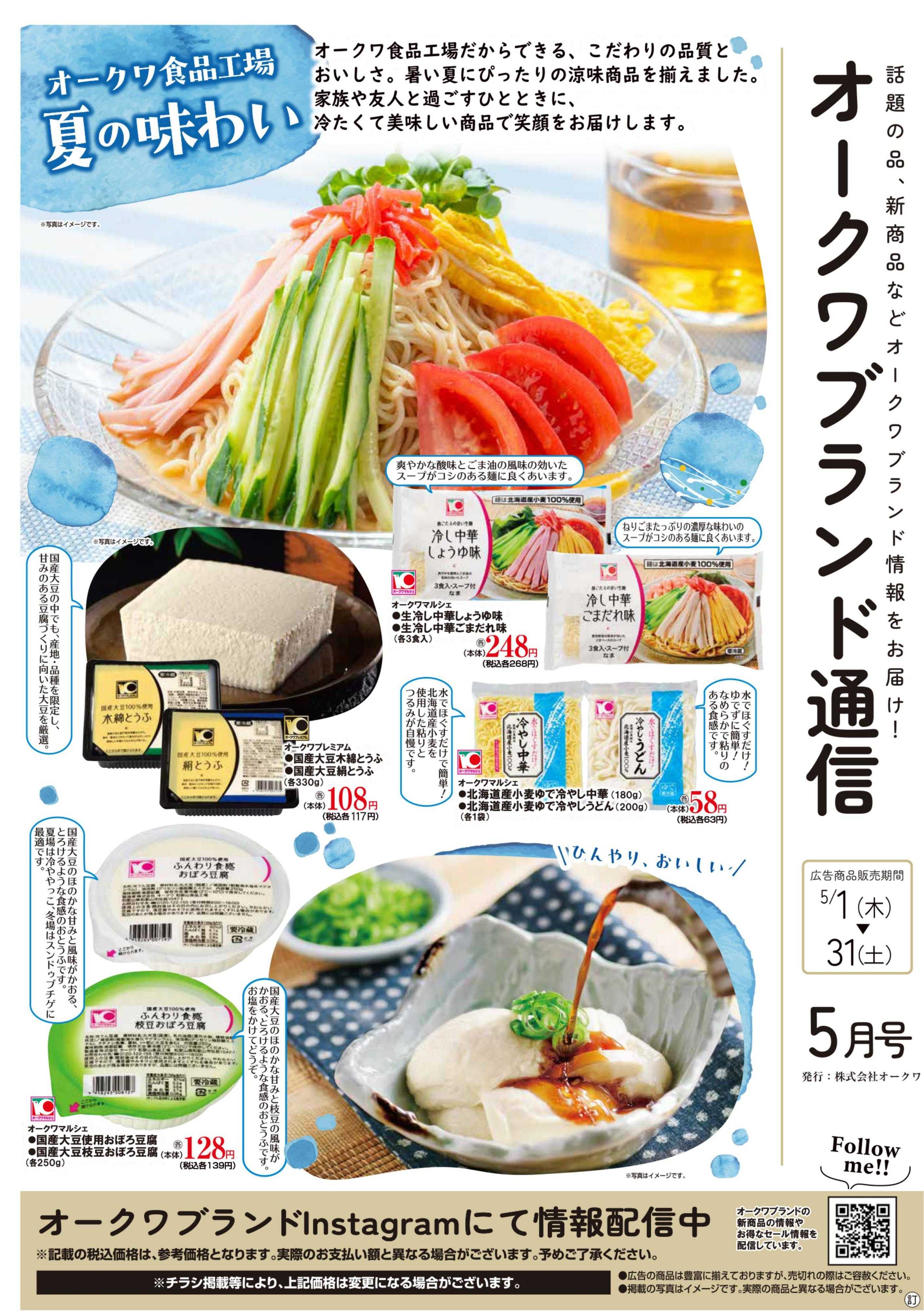 オークワ オークワブランド通信
