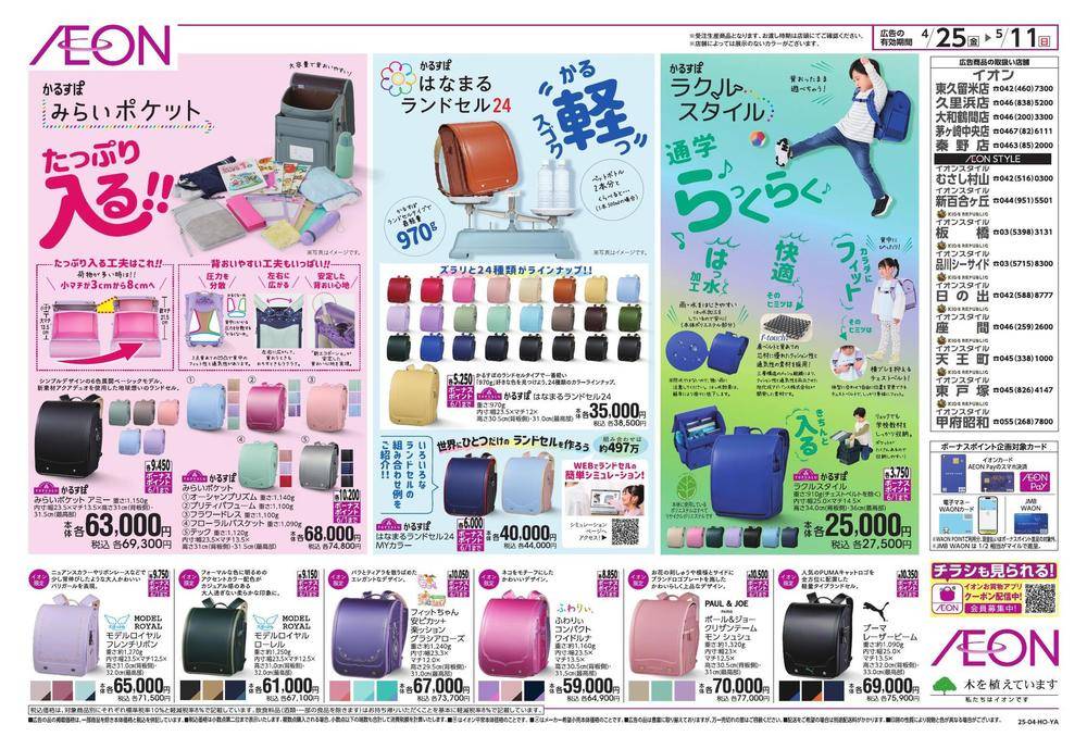 イオンスタイル むさし村山の最新チラシ・セール情報 | クラシルチラシ 