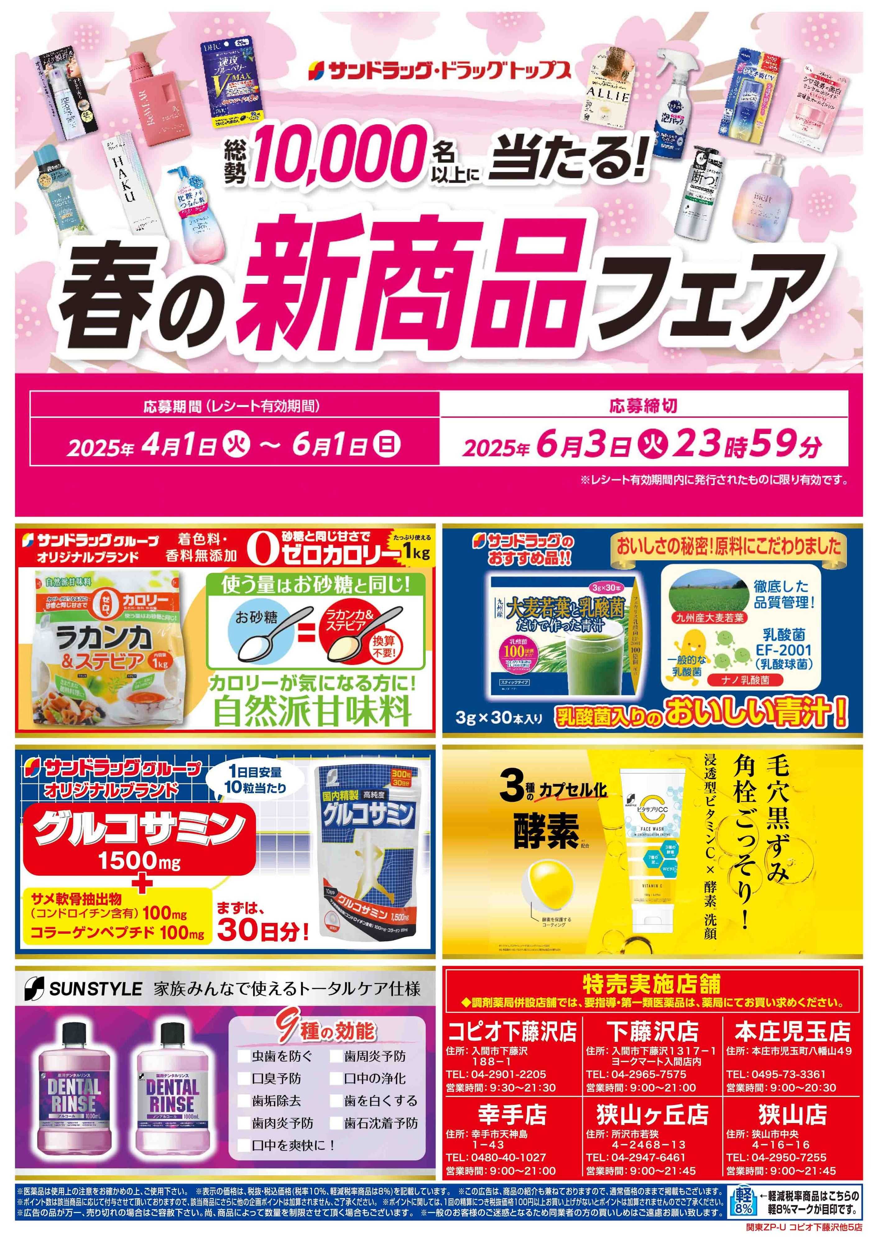 サンドラッグ 