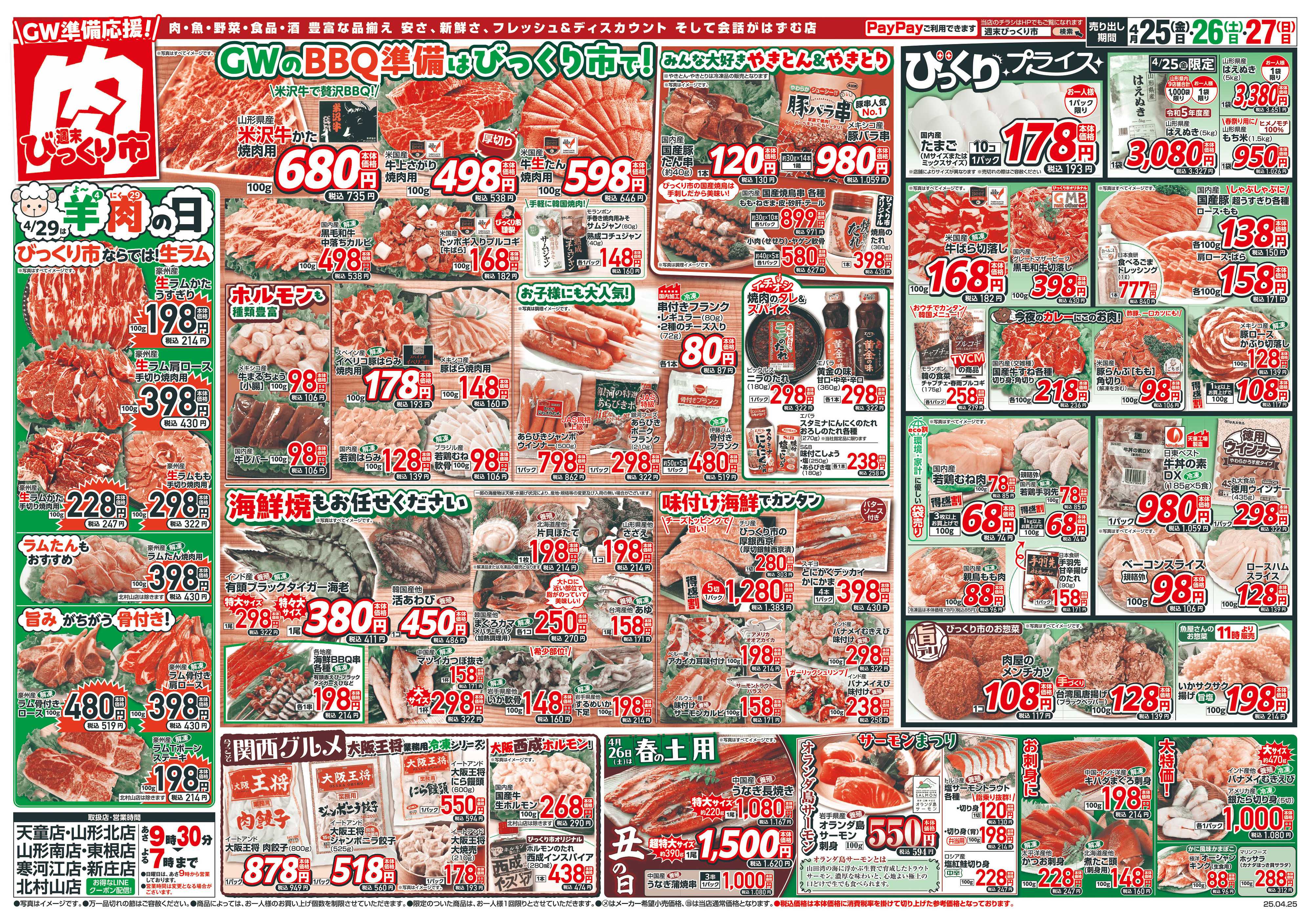 週末びっくり市 ＧＷはBBQ！！