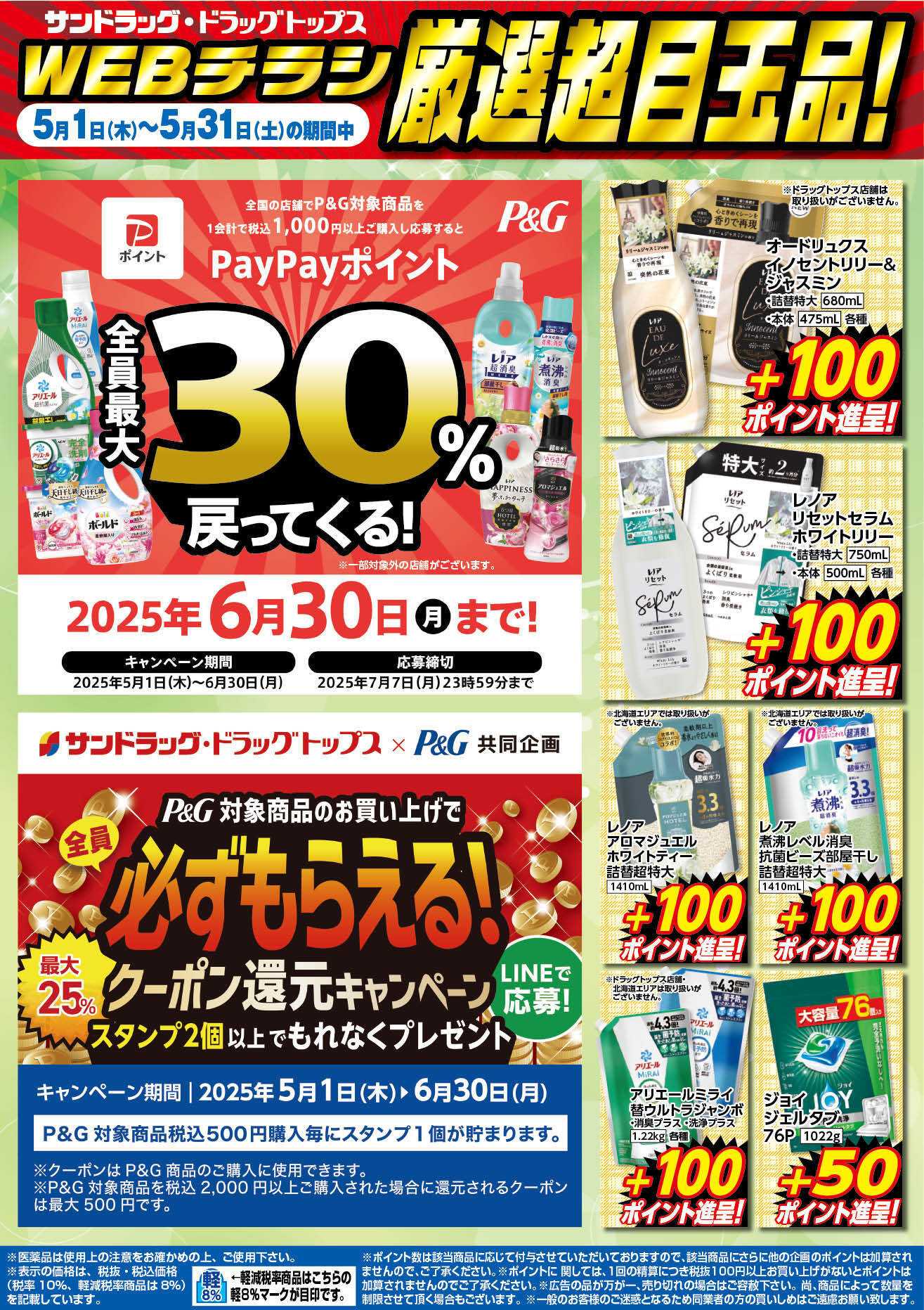 ドラッグトップス 