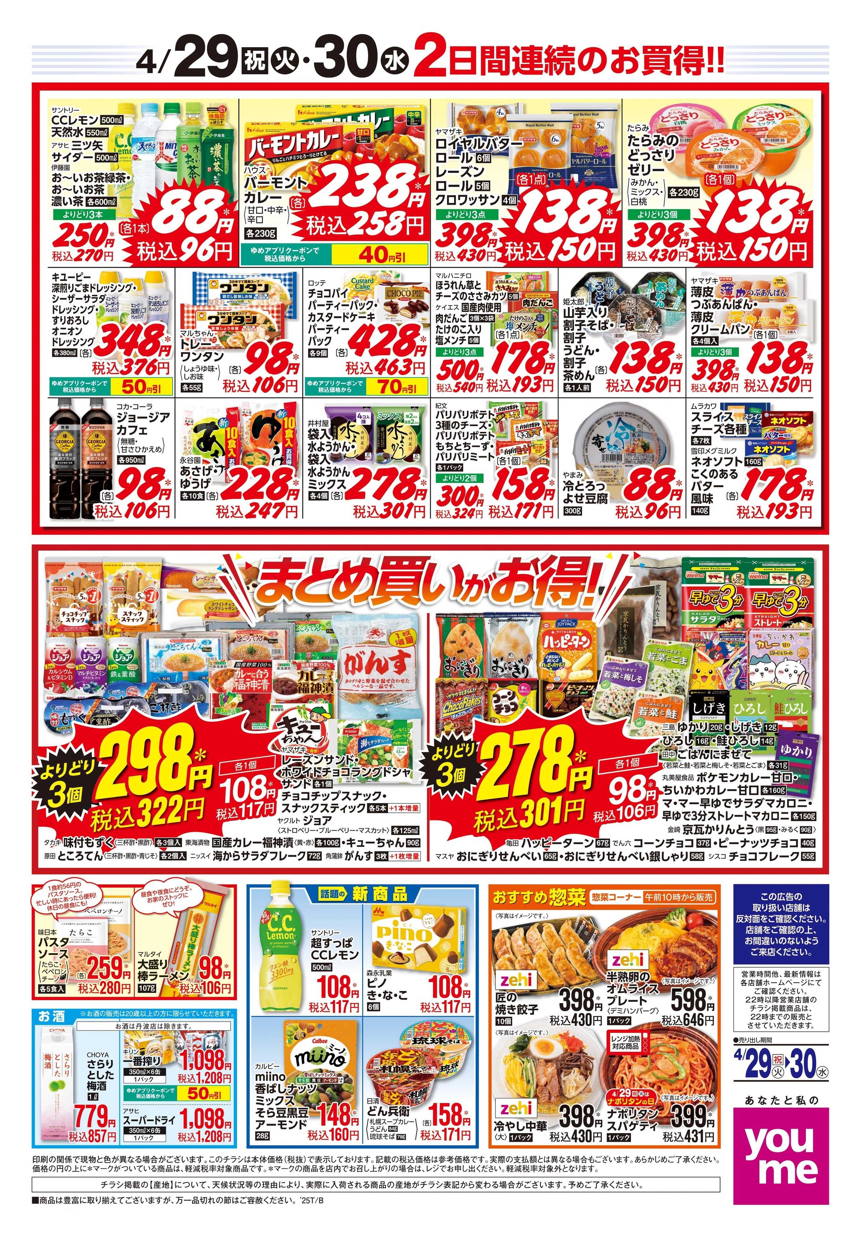ゆめタウン 4/29(祝・火)-4/30(水)