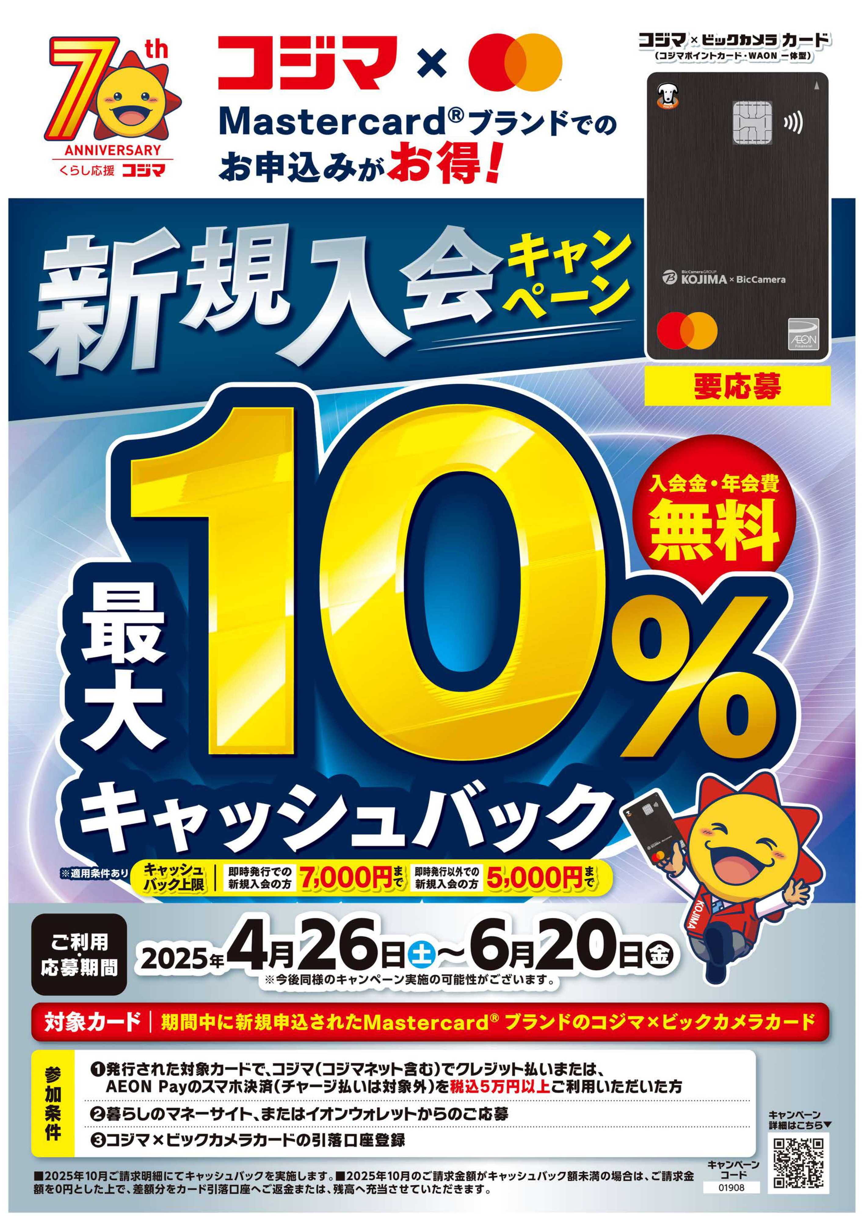コジマ×ビックカメラ 江戸川店の最新チラシ・セ…