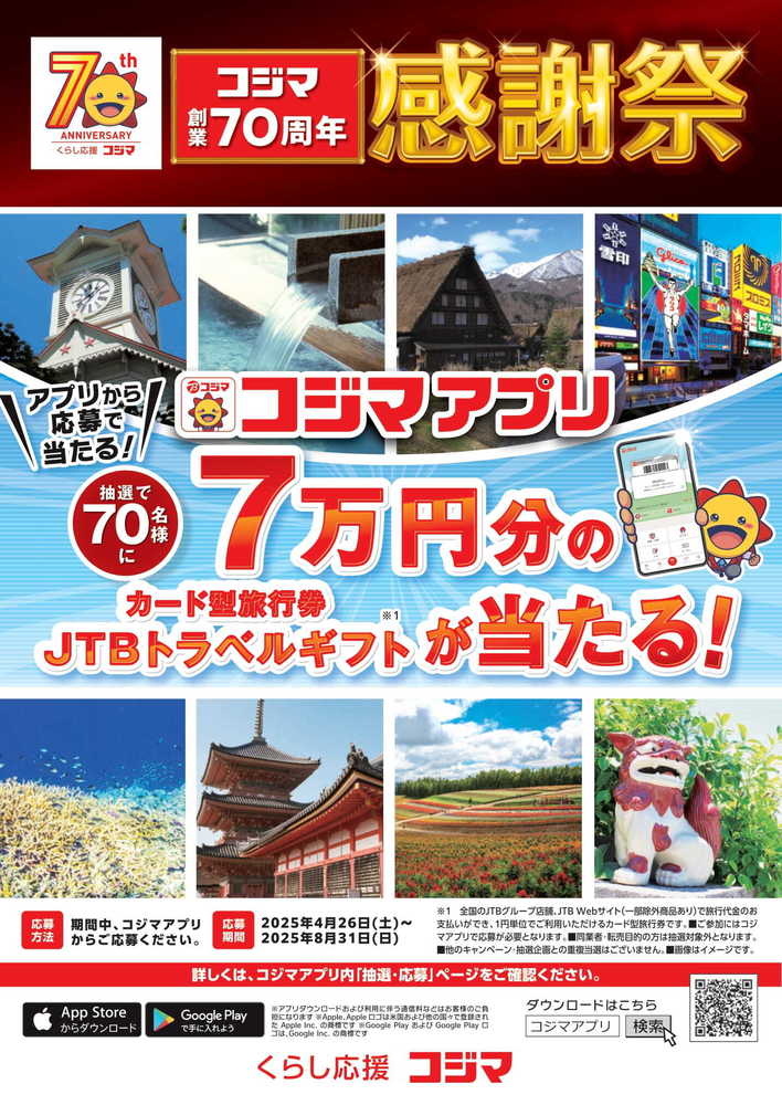 コジマ×ビックカメラ 川口店の最新チラシ・セール情報