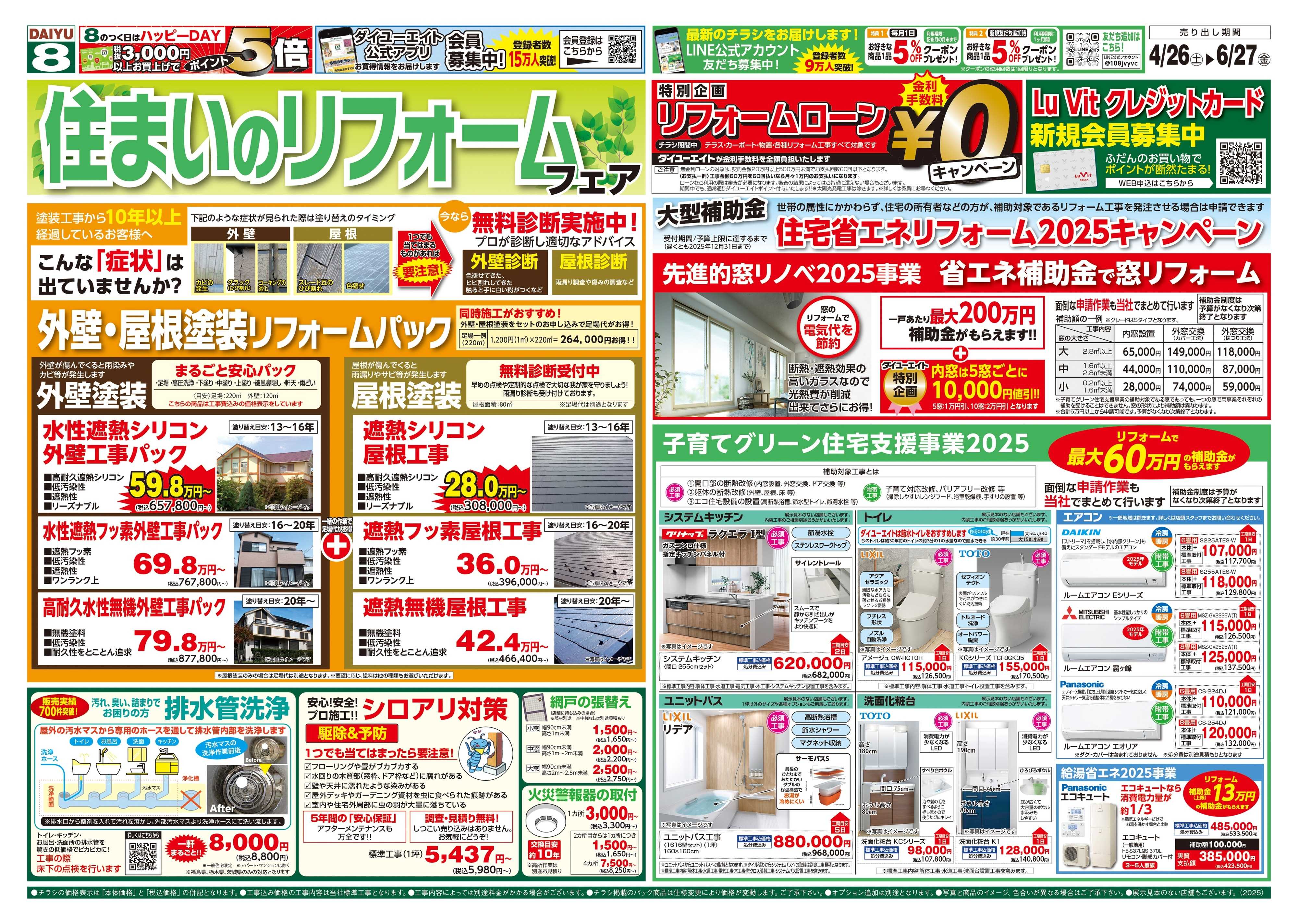 ダイユーエイト 住まいのリフォームフェア