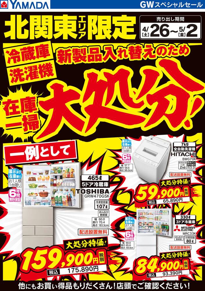 ヤマダデンキ 穂高店の最新チラシ・セール情報 | クラシルチラシ ヤマダデンキ 穂高店の最新チラシ・セール情報 | クラシルチラシ
