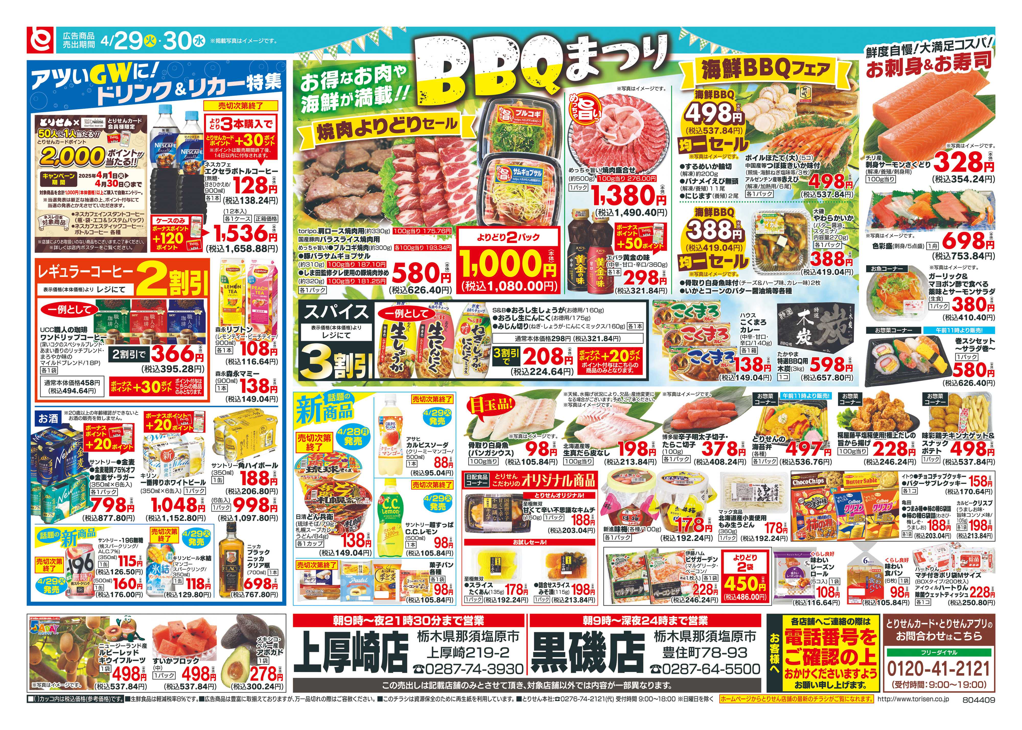 とりせん 