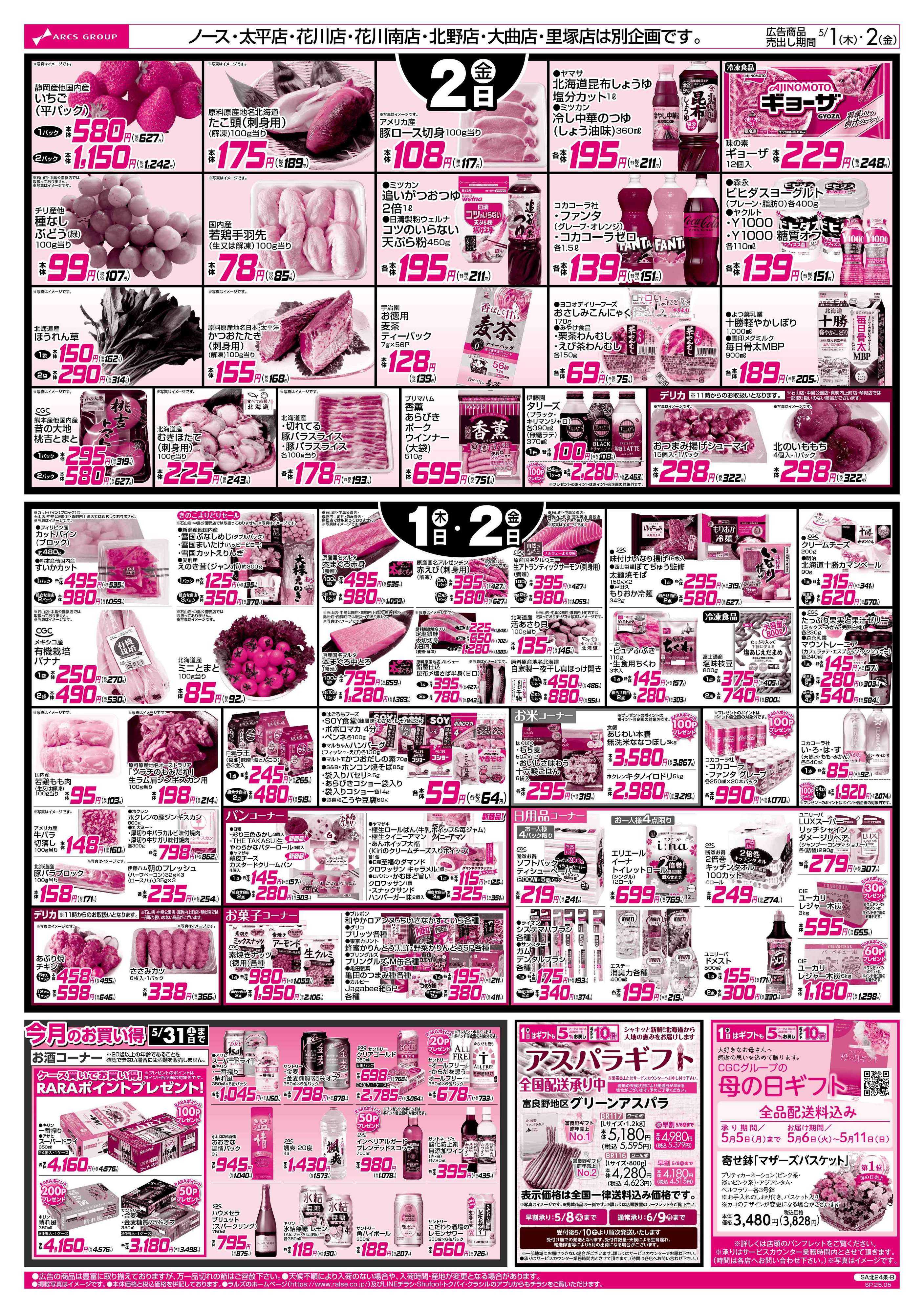 スーパーアークス 0501-0502 アークスデー