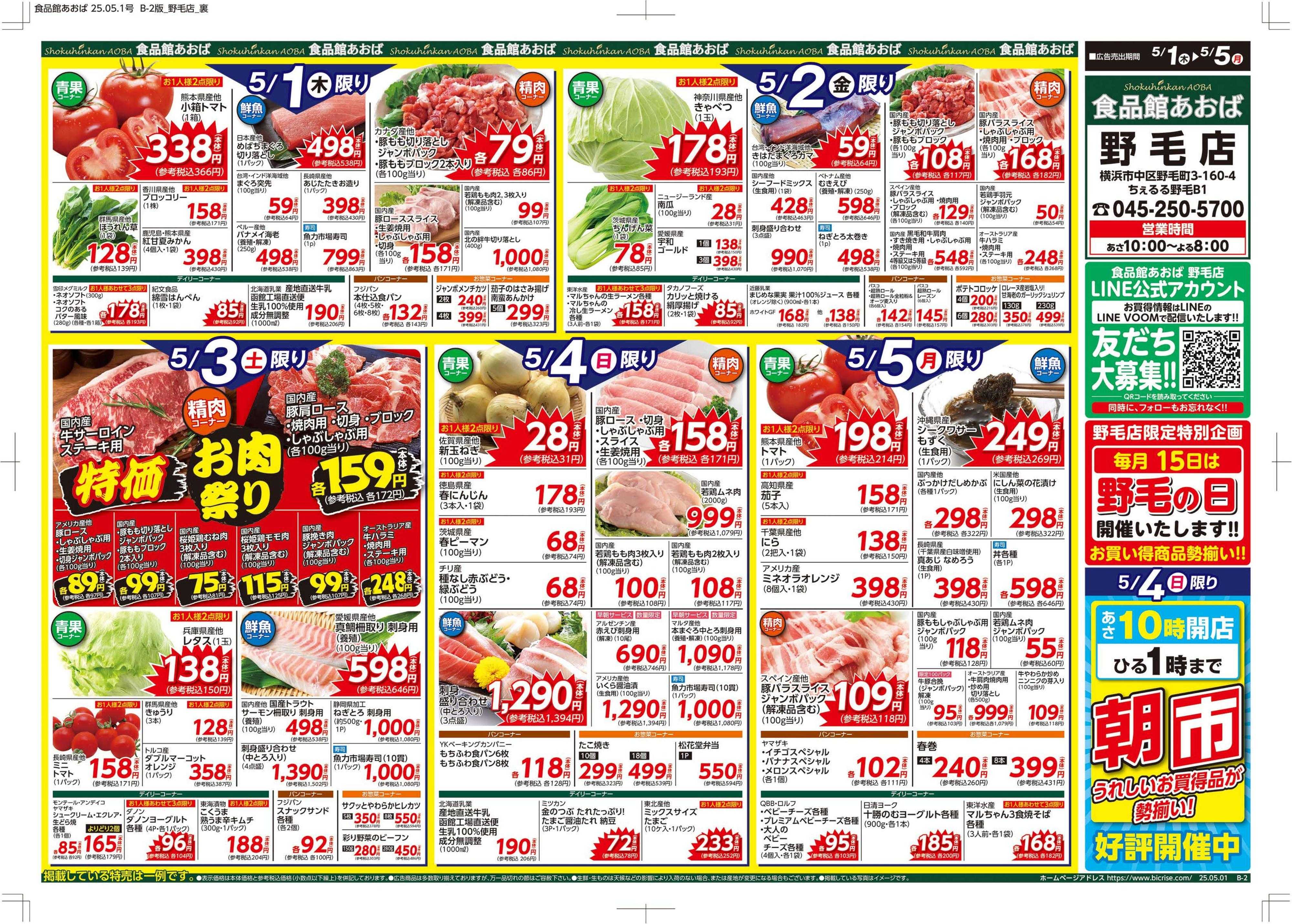 食品館あおば 