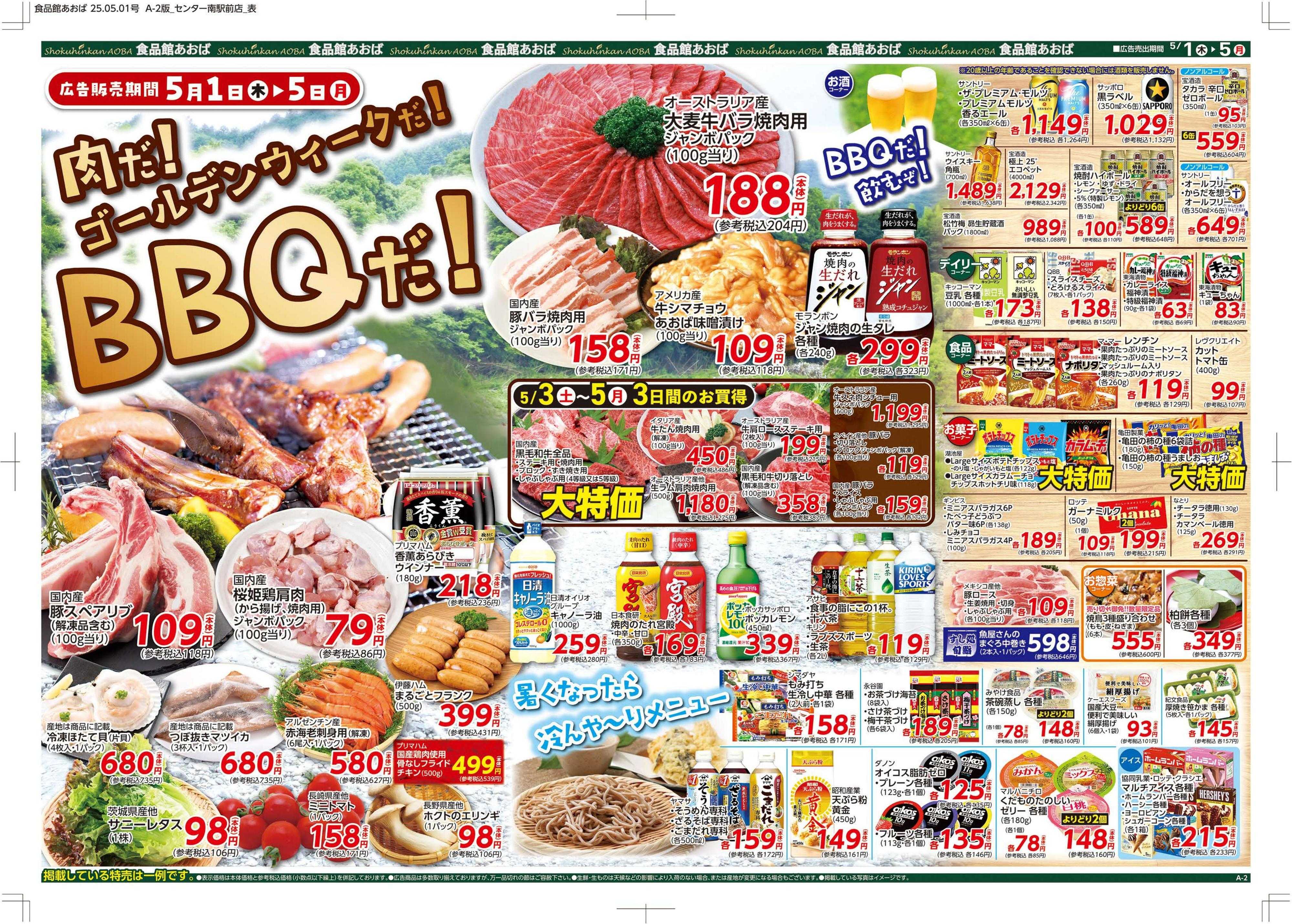 食品館あおば 