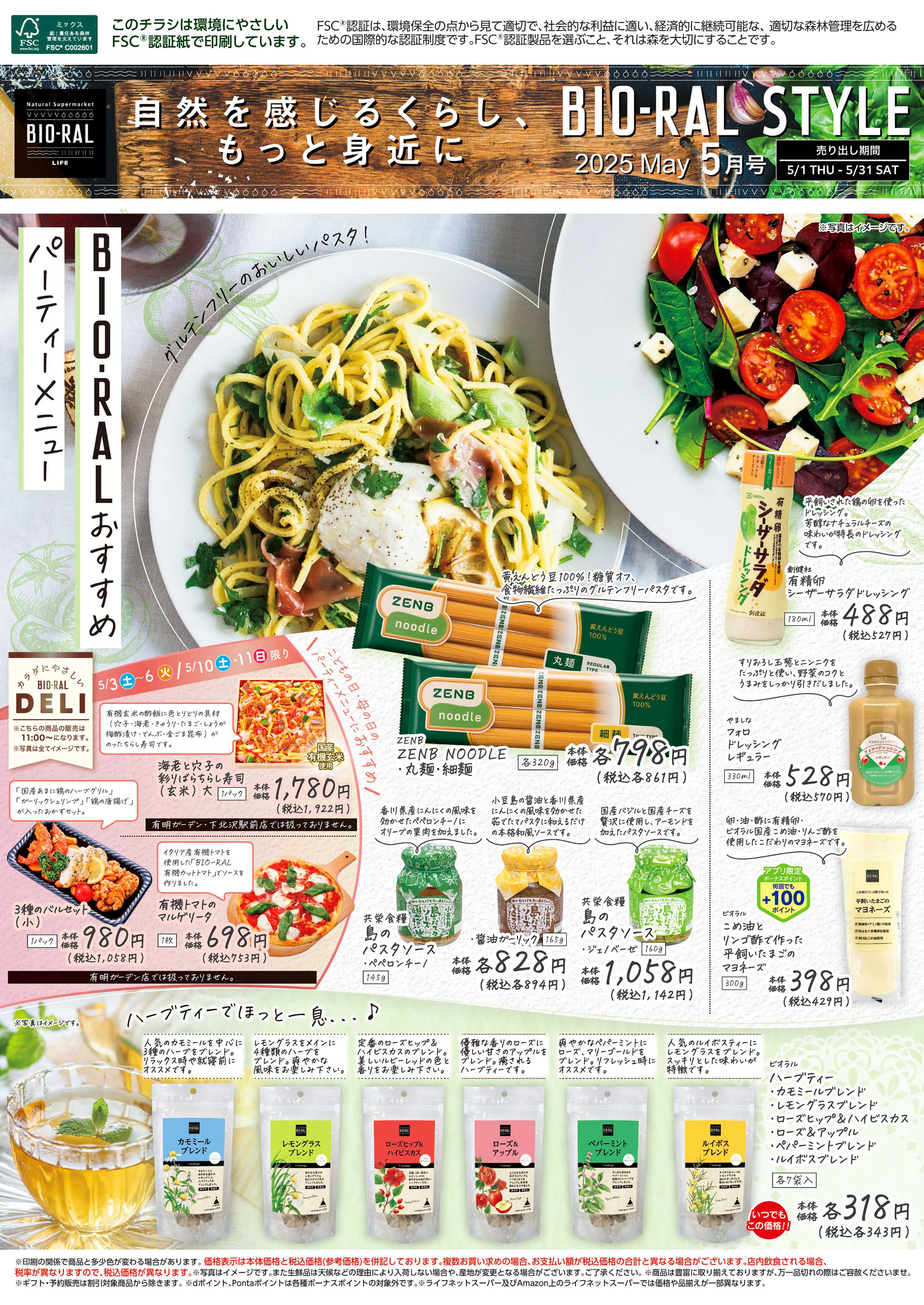 ライフビオラル 5/1号　BIORALSTYLE