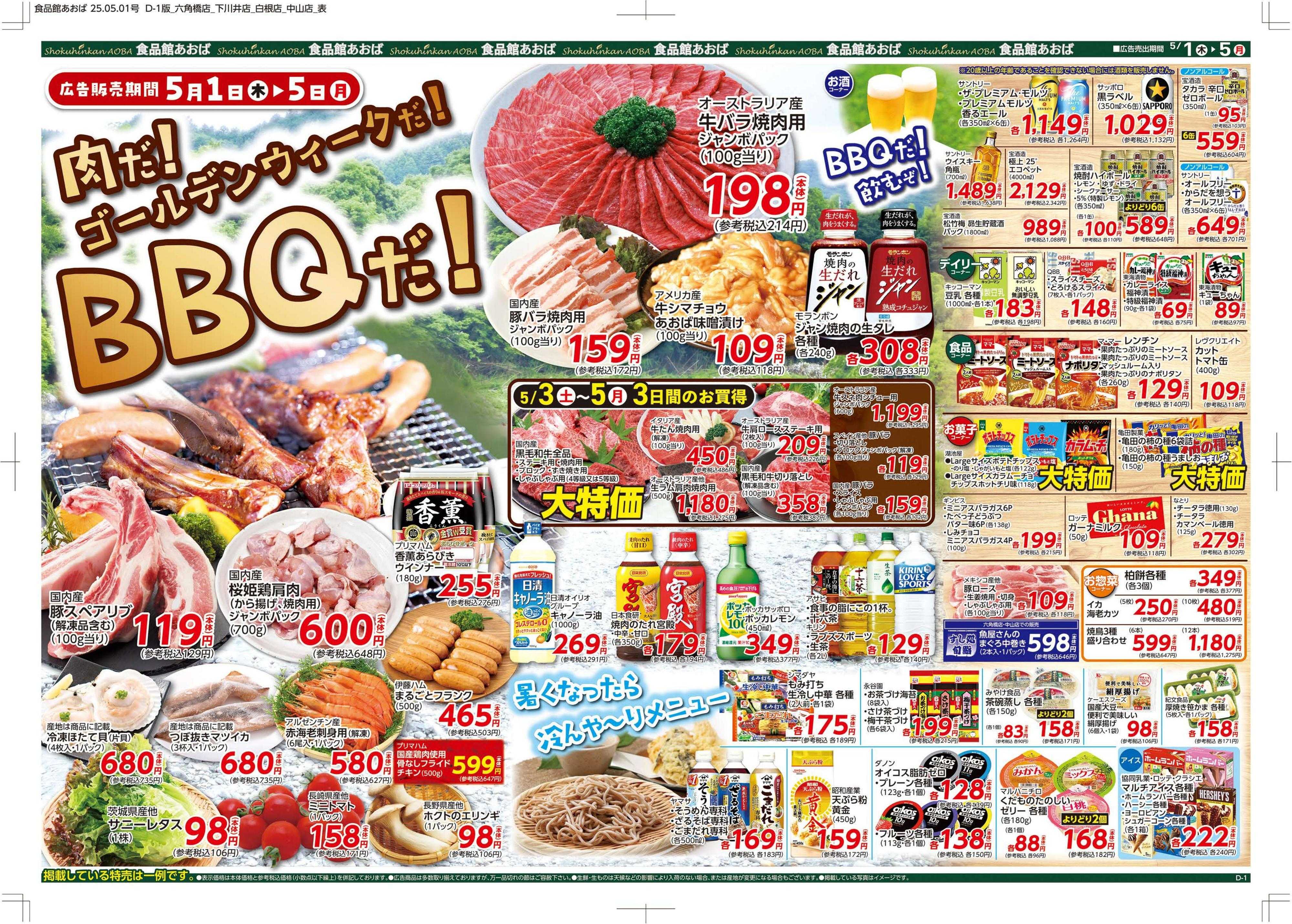 食品館あおば 