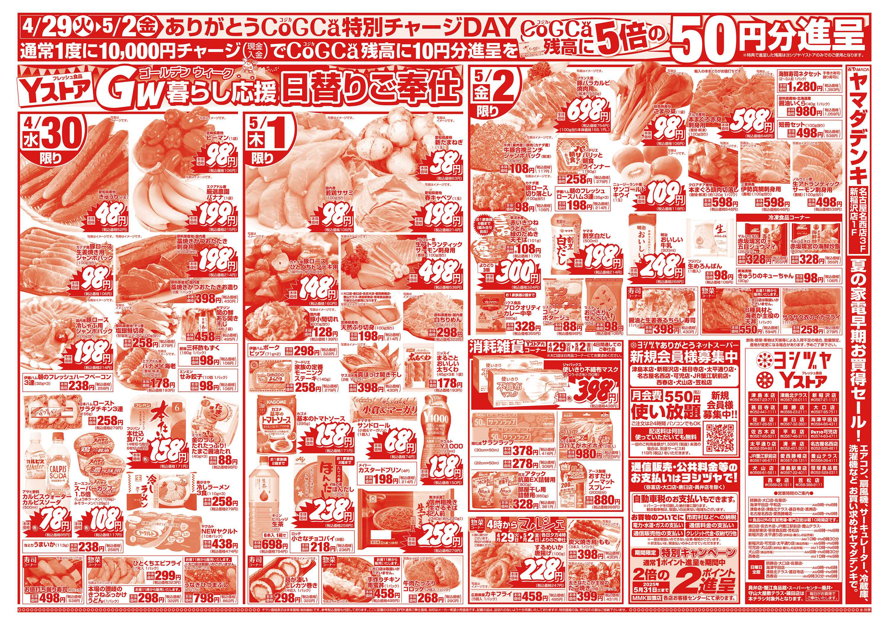 ヨシヅヤ 20250429-20250502