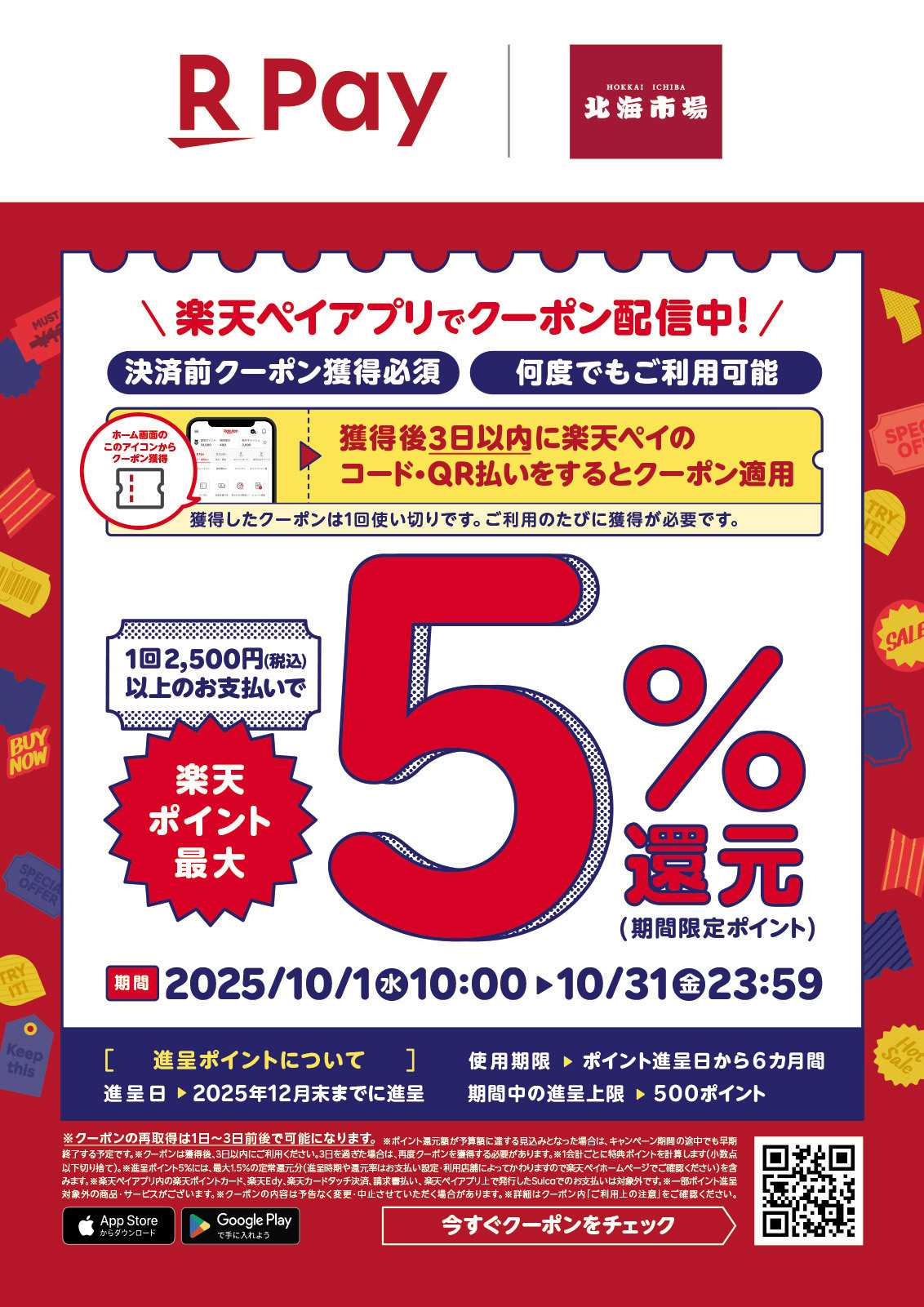 北海市場 楽天Payキャンペーン▼▼お知らせをチェック！▼▼