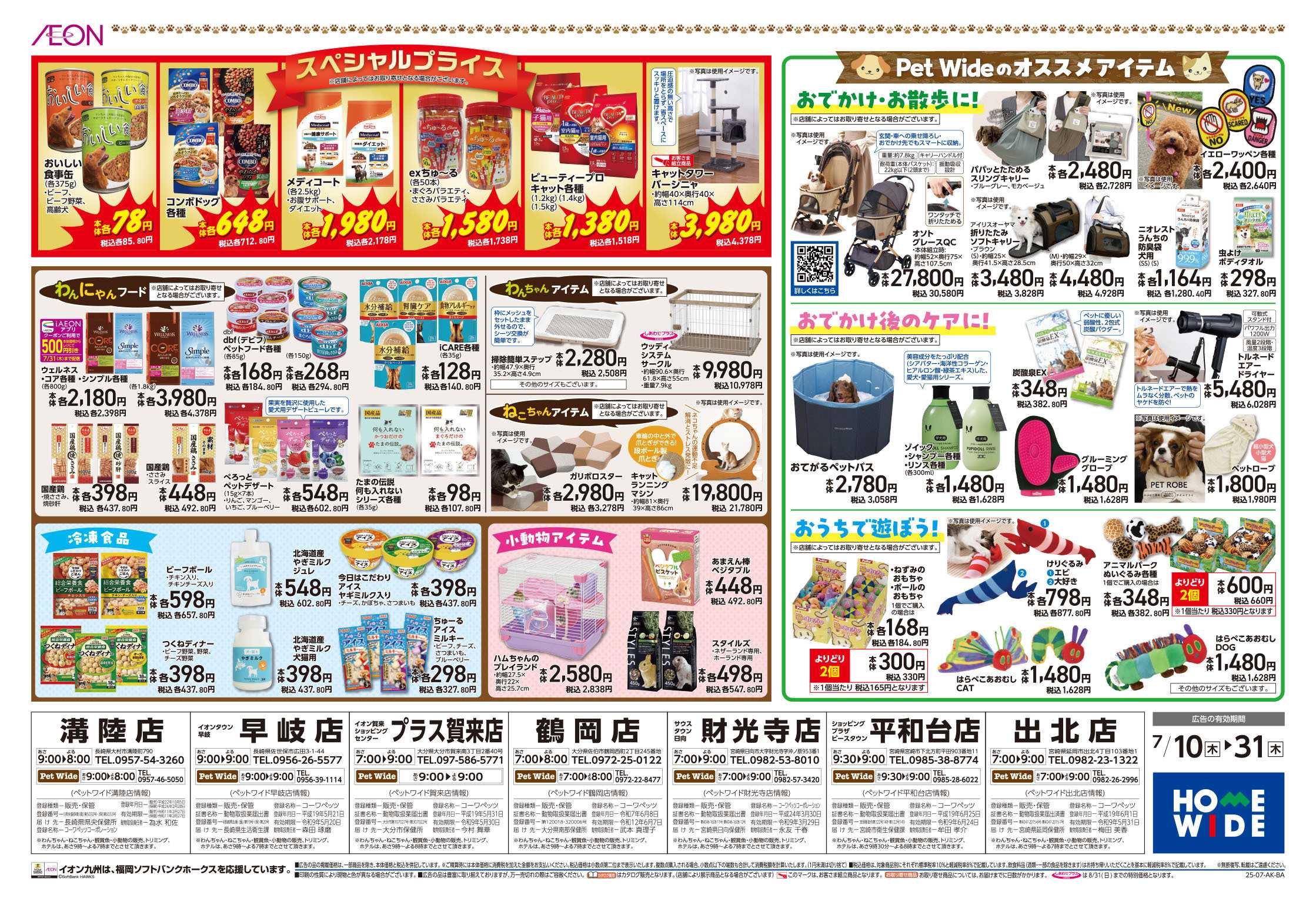 ホームワイド 【PetWide】ペット用品がお買い得！