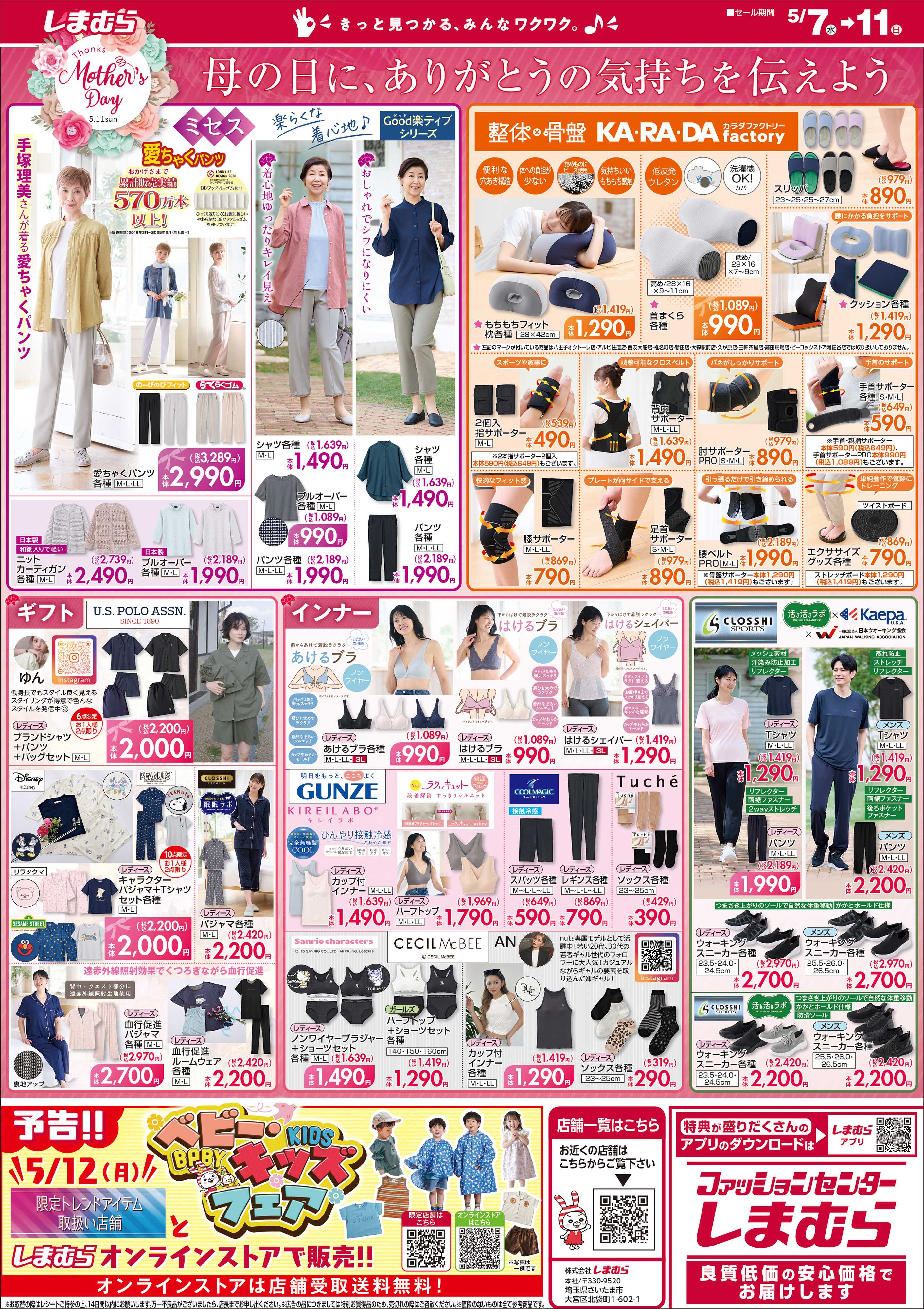 ファッションセンターしまむら 心地よさで彩る、大人カジュアル。私らしい毎日を。