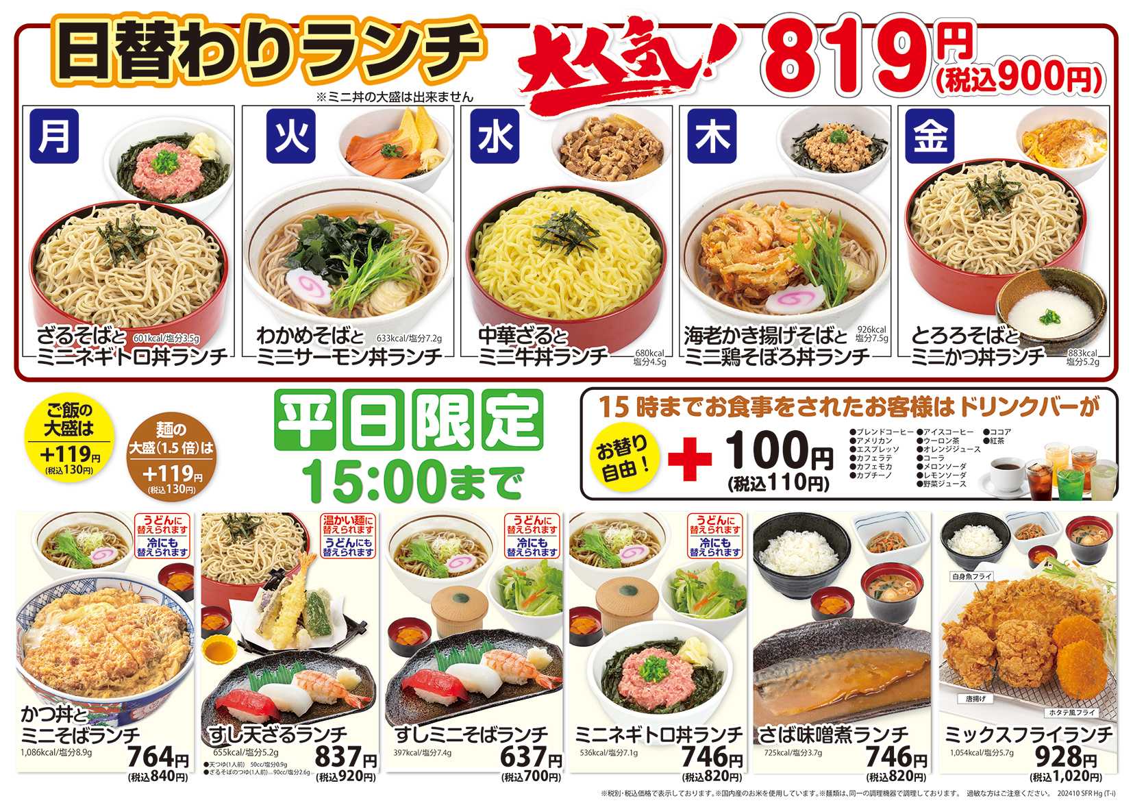 和風レストランまるまつ 大人気！平日限定ランチメニュー