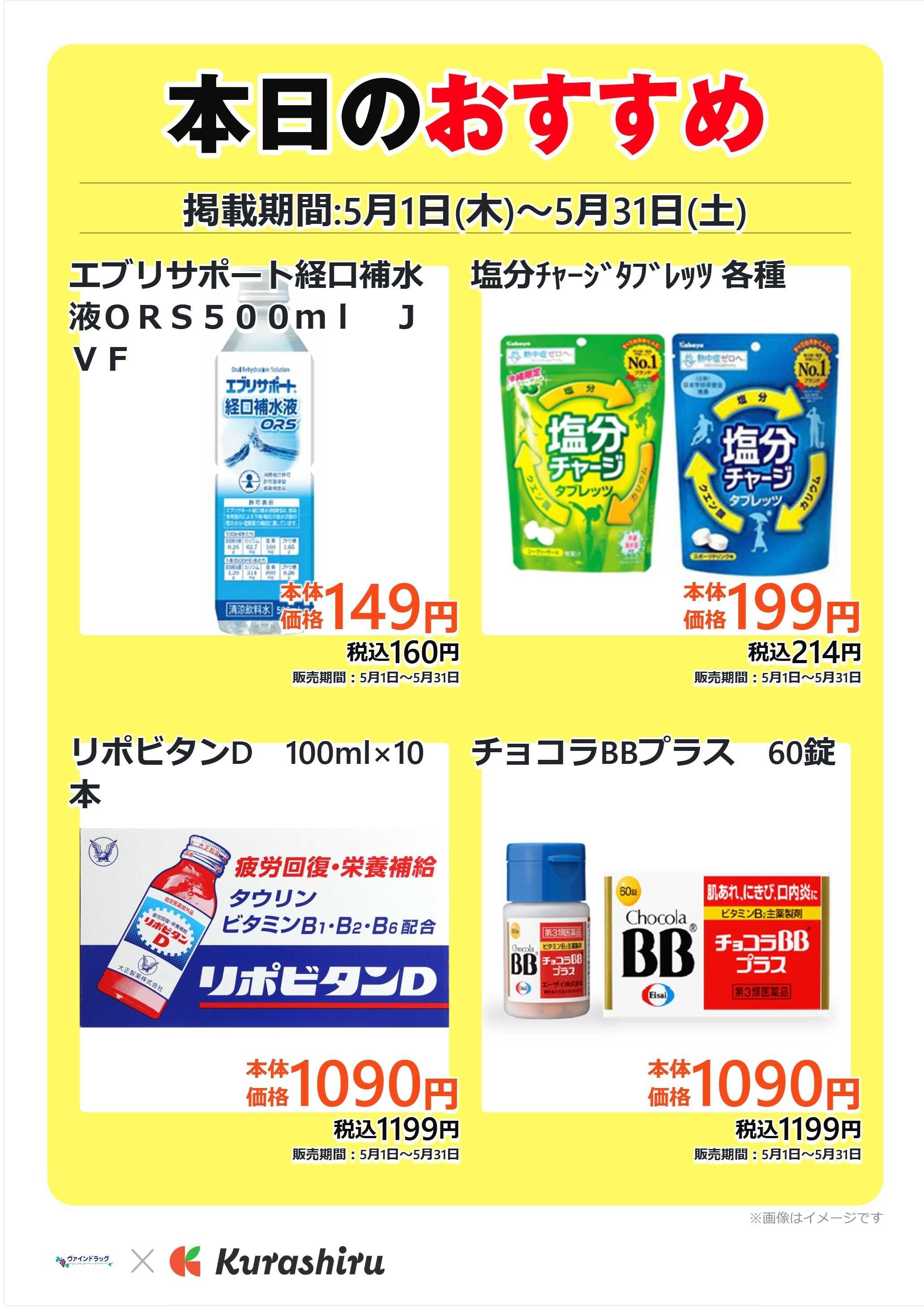 ヴァインドラッグ 本日のおすすめ