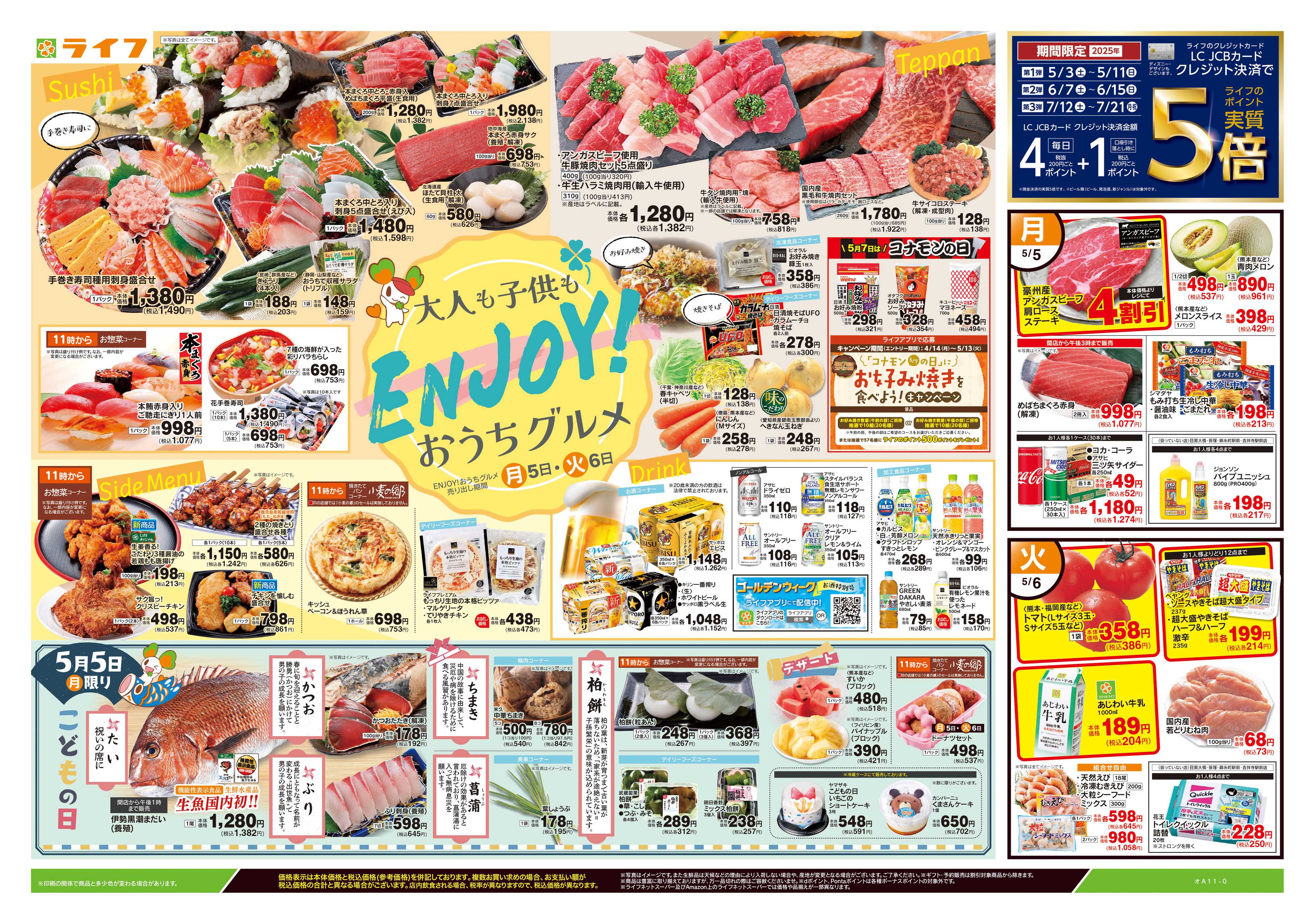 ライフ 5/5号　大人も子供もENJOY！おうちグルメ
