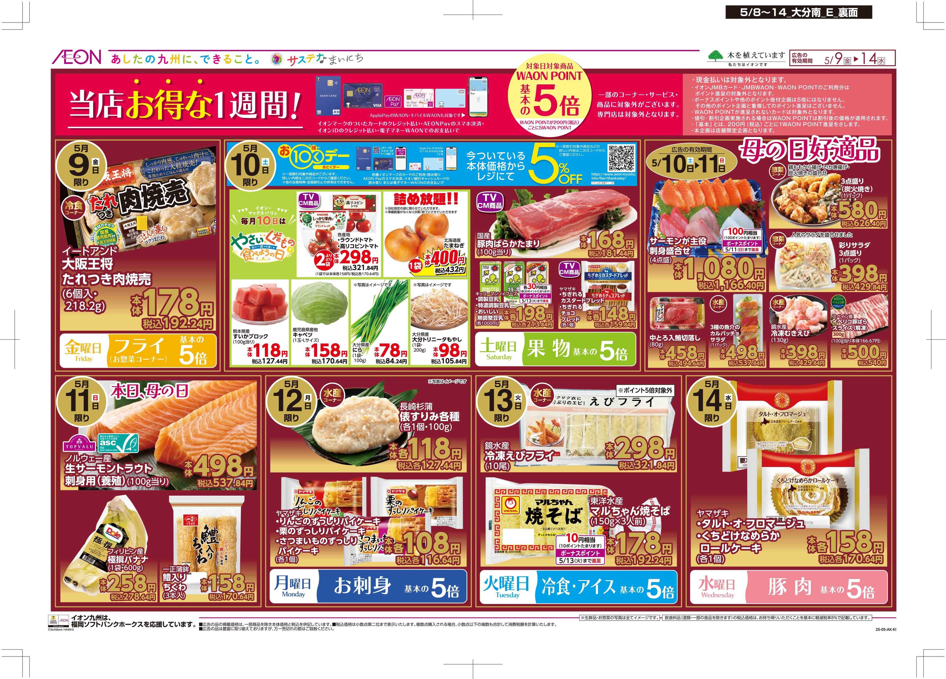 マックスバリュ 木よう市/週末お買い得