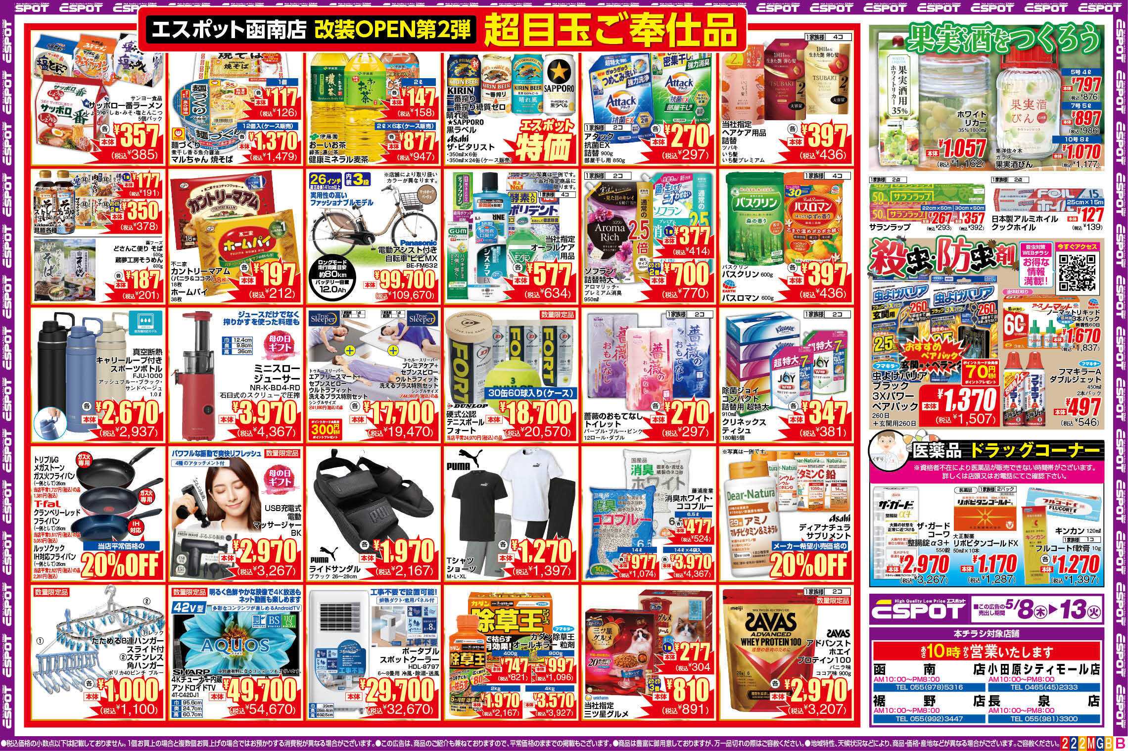 エスポット ESP_5.8-13_チラシ2_A