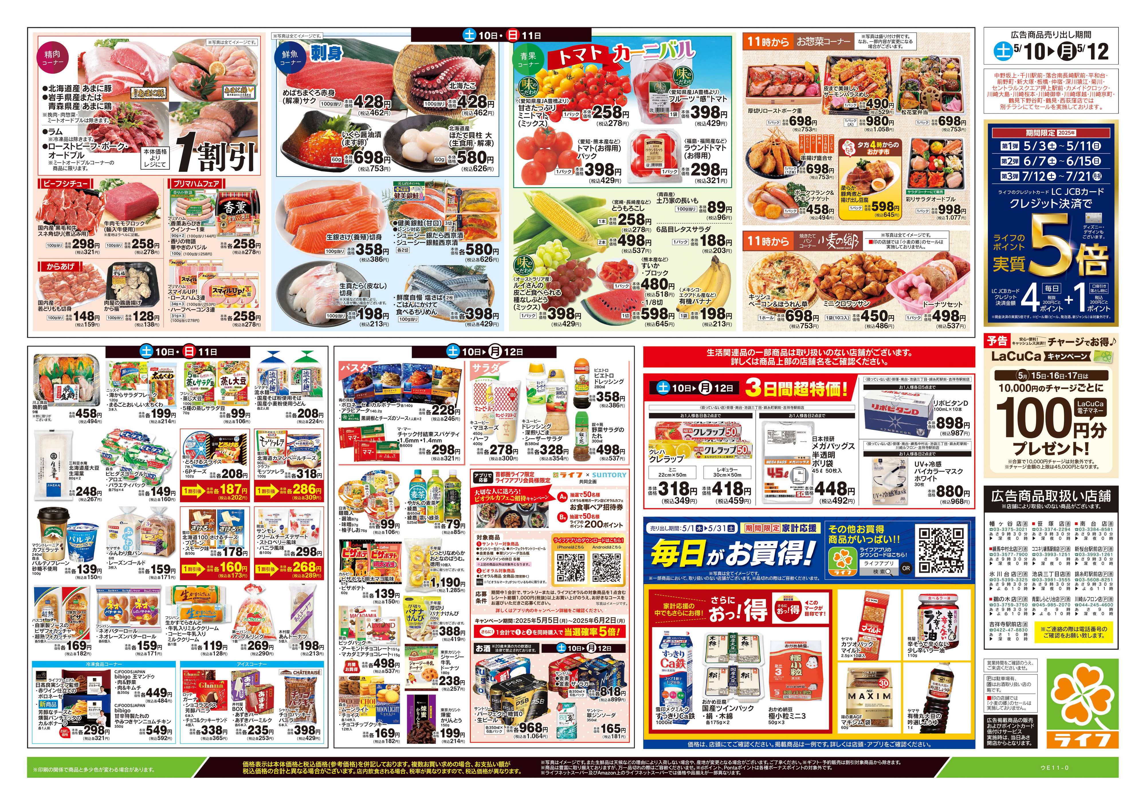 ライフ 5/10号　笑顔を贈ろう！母の日