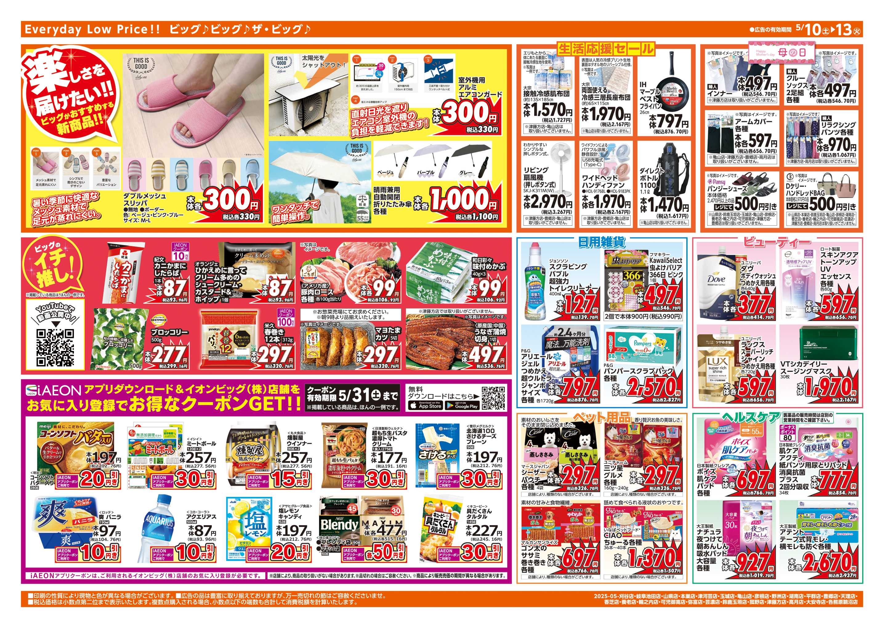 ザ・ビッグ あす5/11(日)はザ・ビッグデー