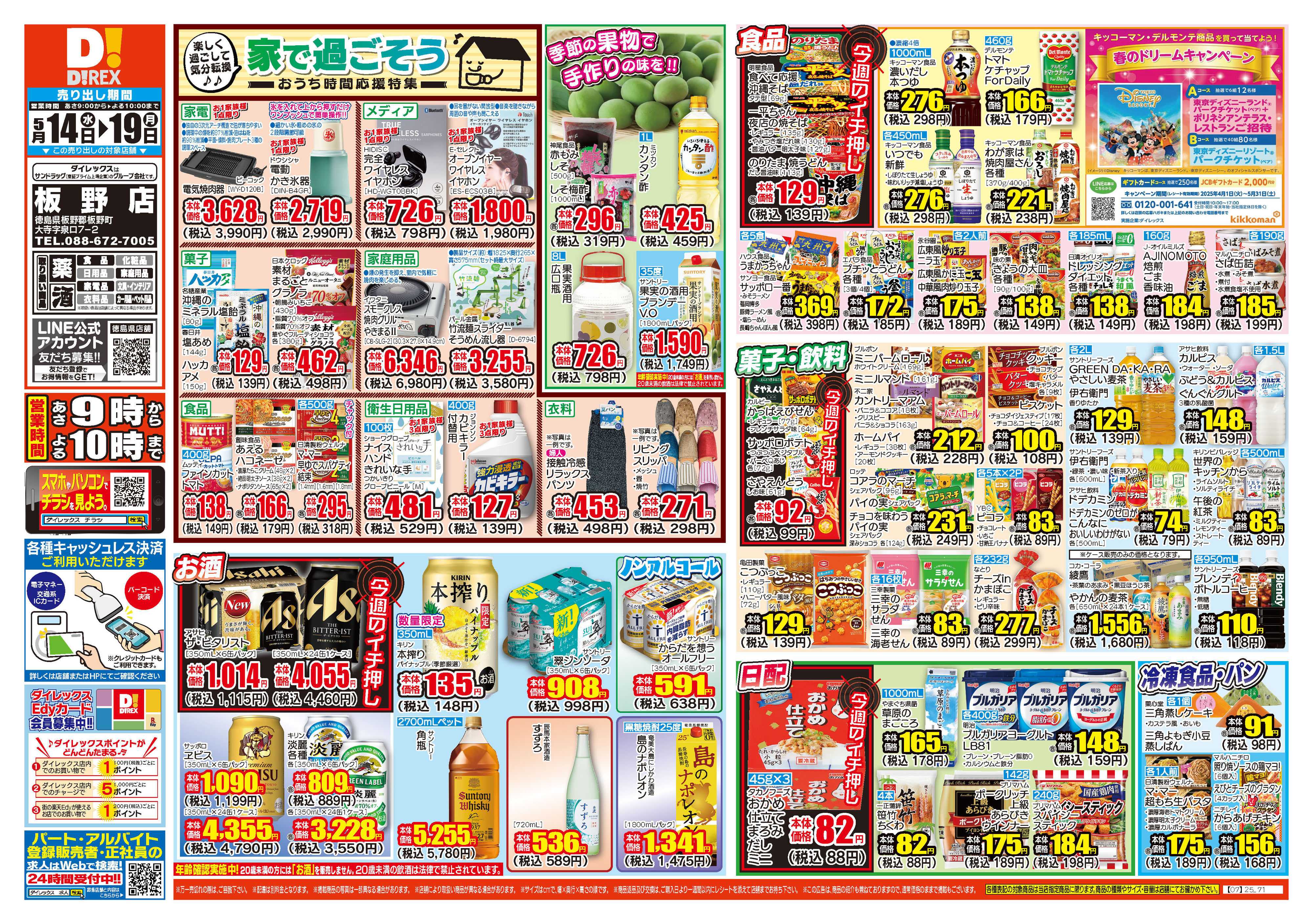 ダイレックス 