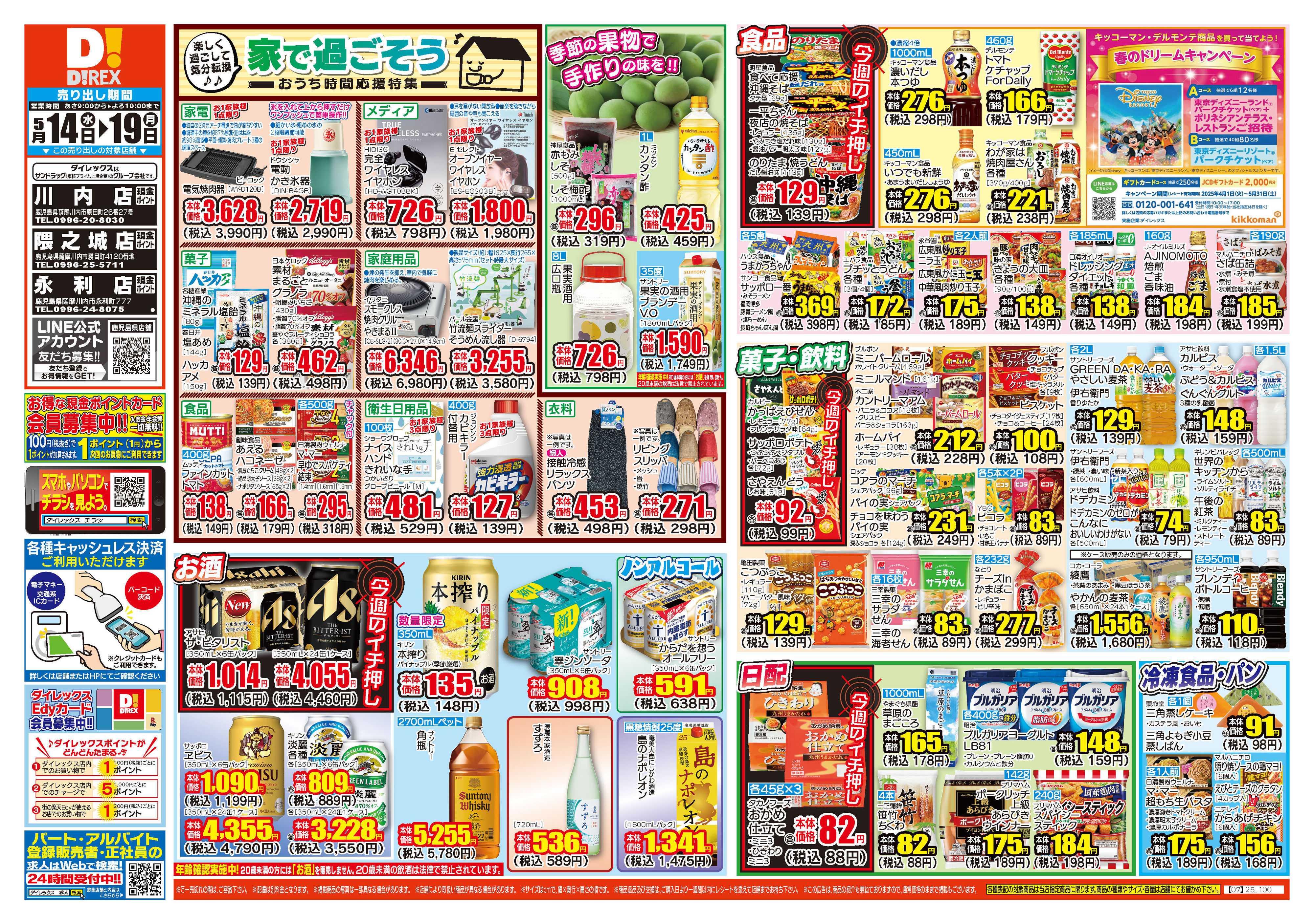 ダイレックス 