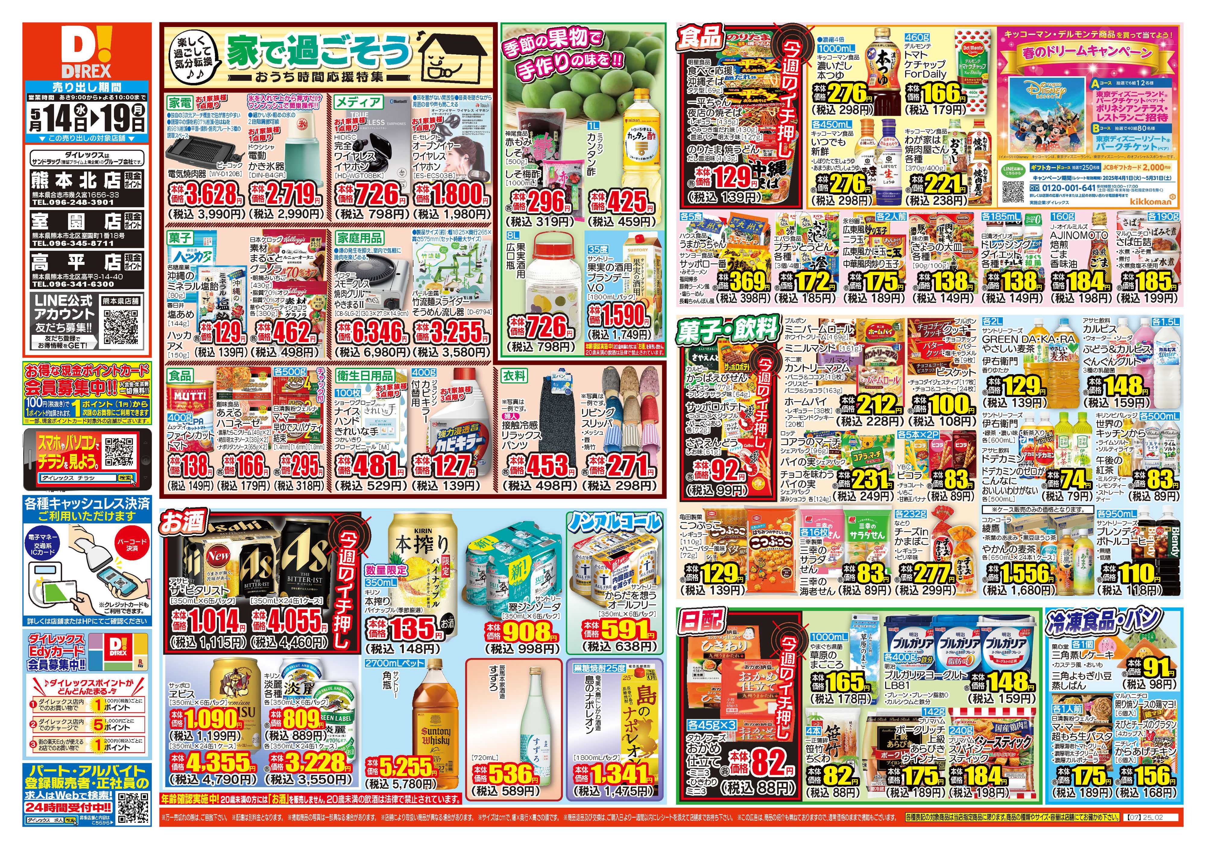 ダイレックス 