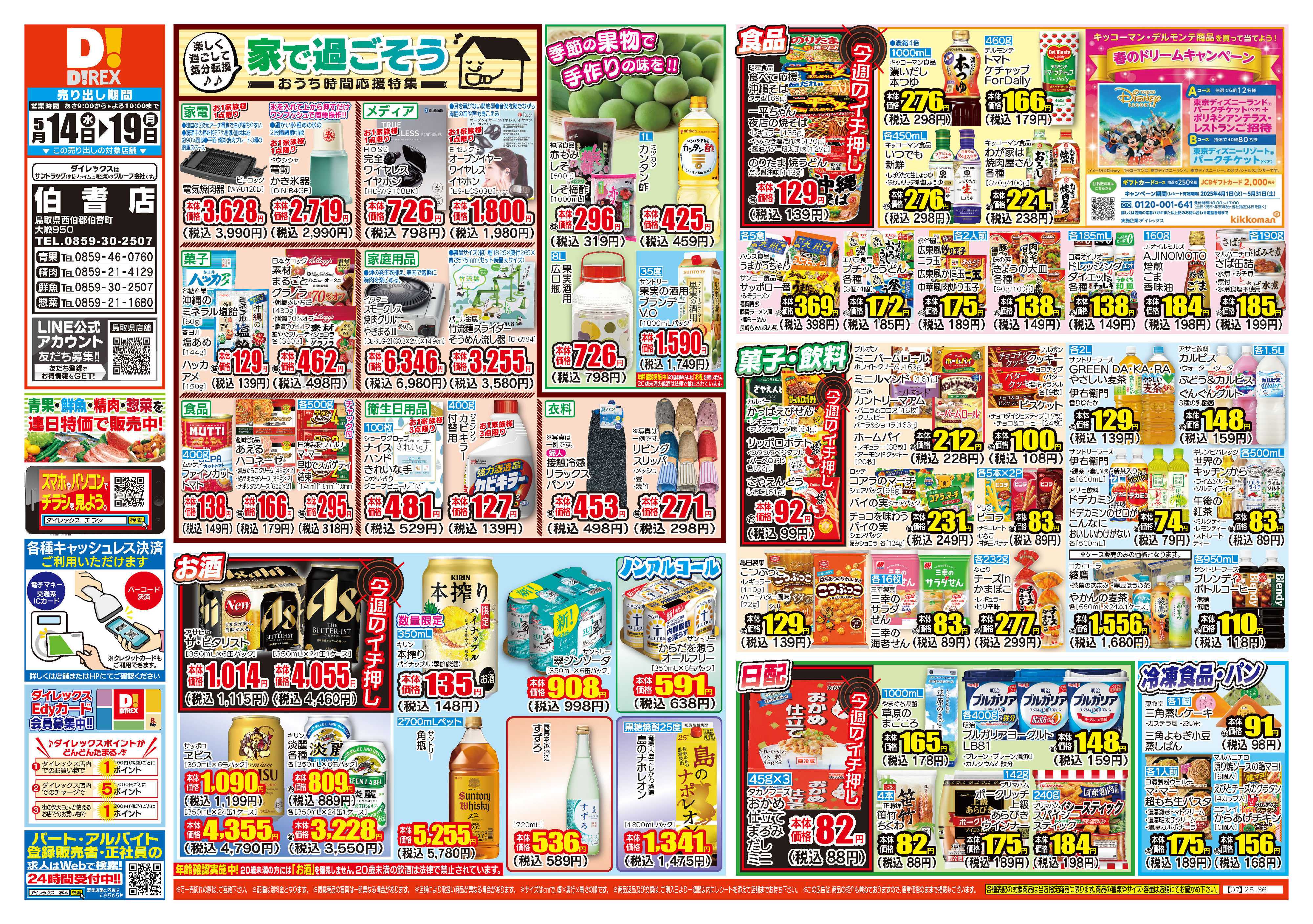 ダイレックス 