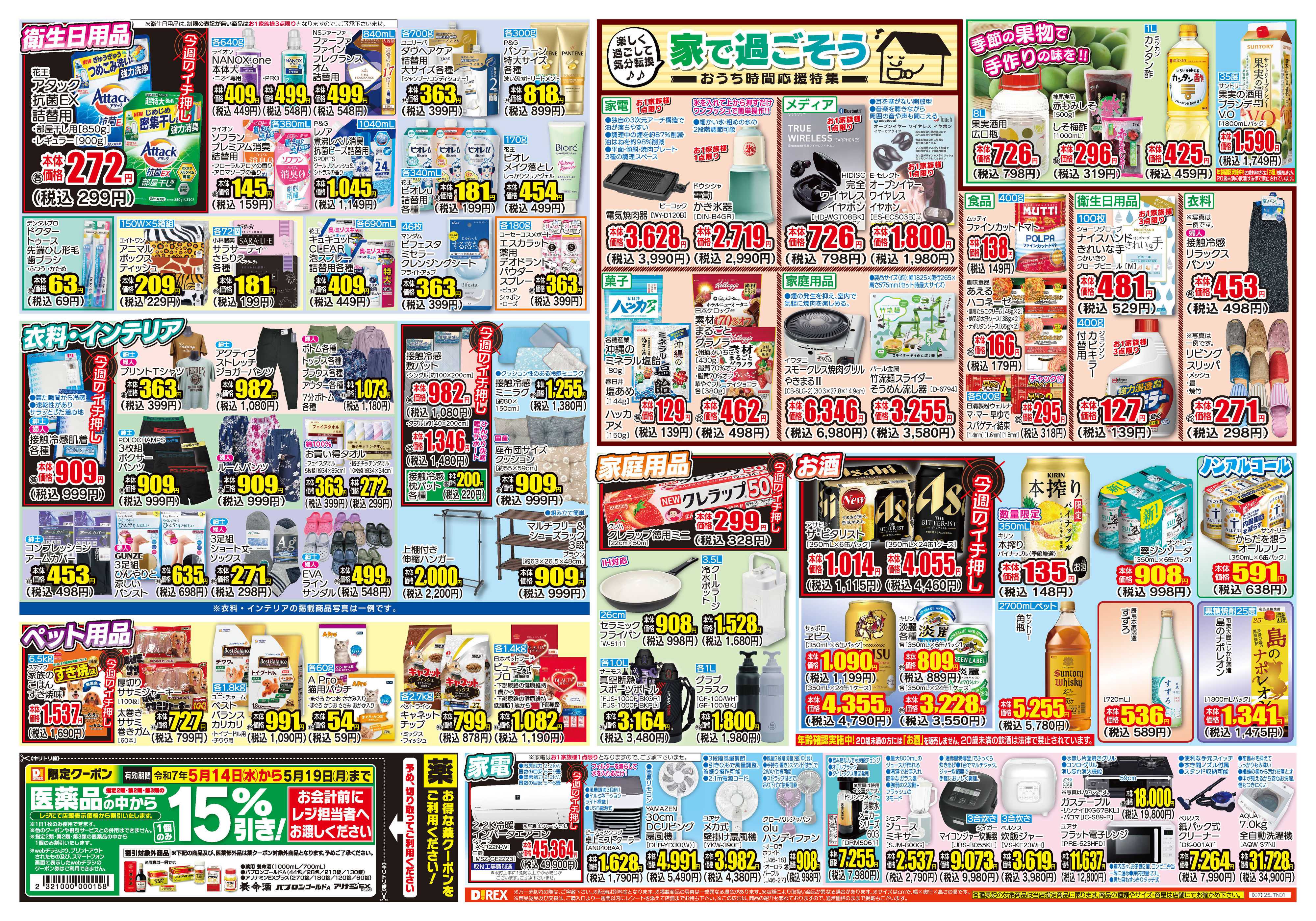 ダイレックス 