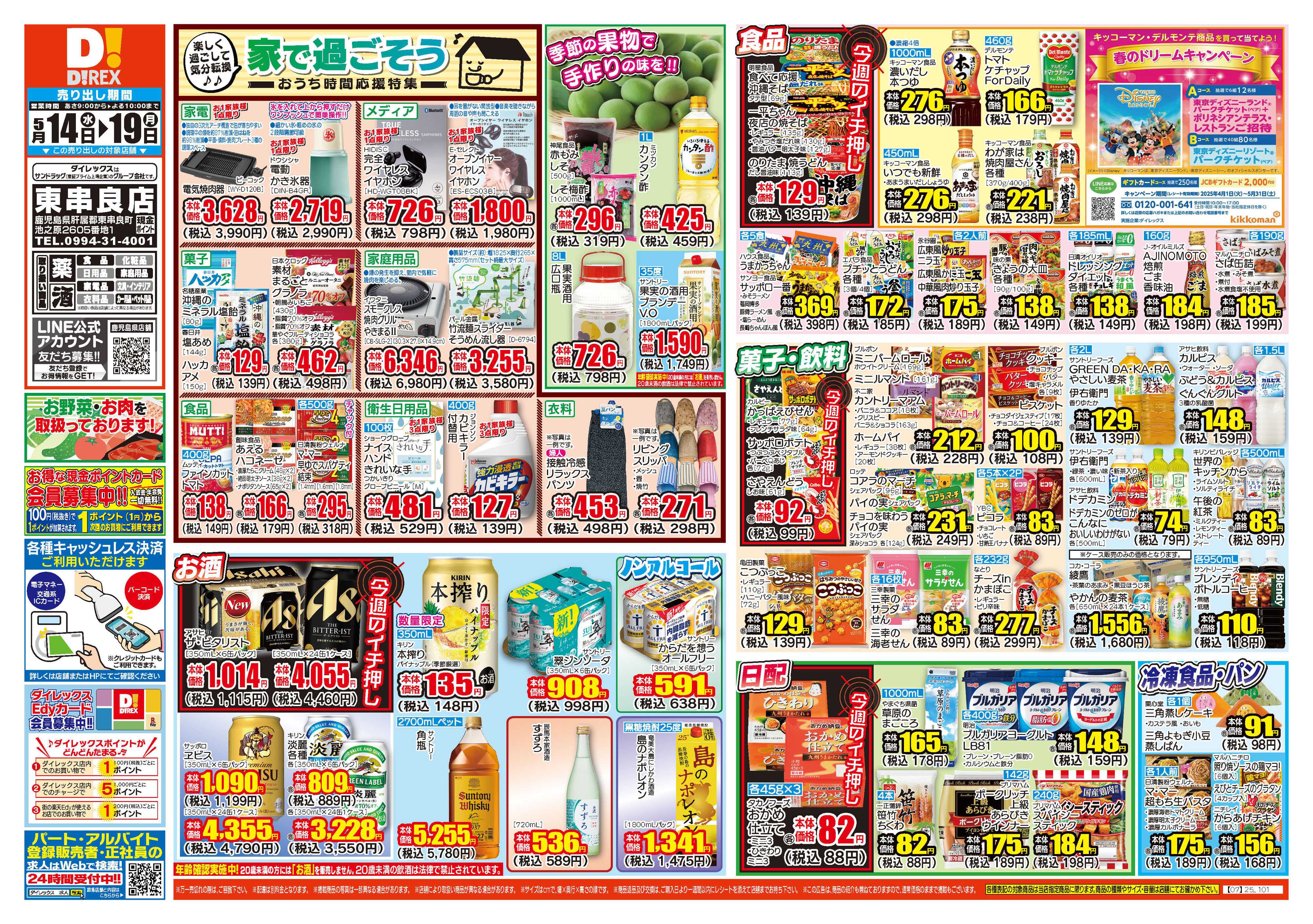 ダイレックス 