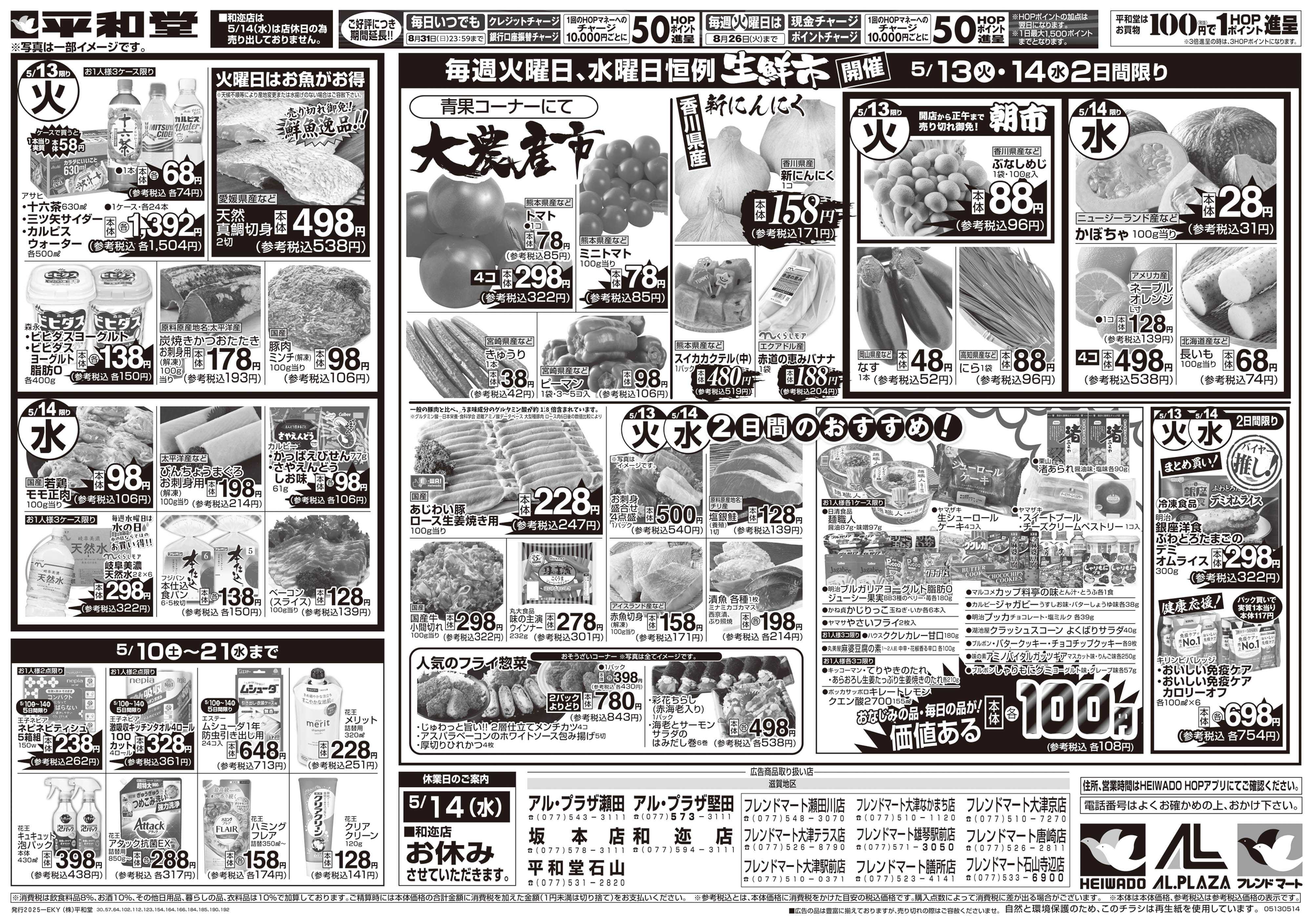平和堂 5/10（土）〜Mother's Day【裏面】