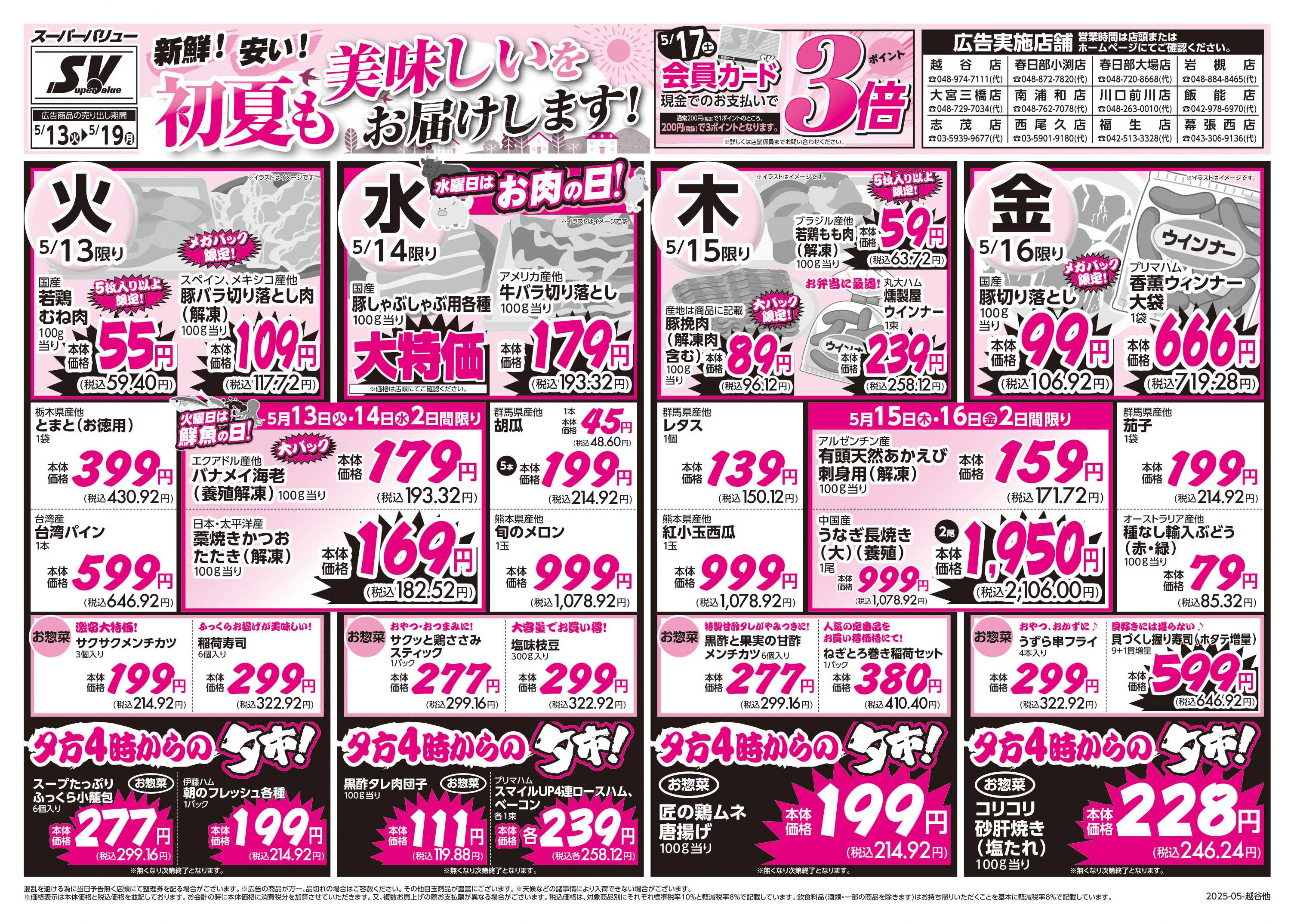 スーパーバリュー 初夏も美味しい