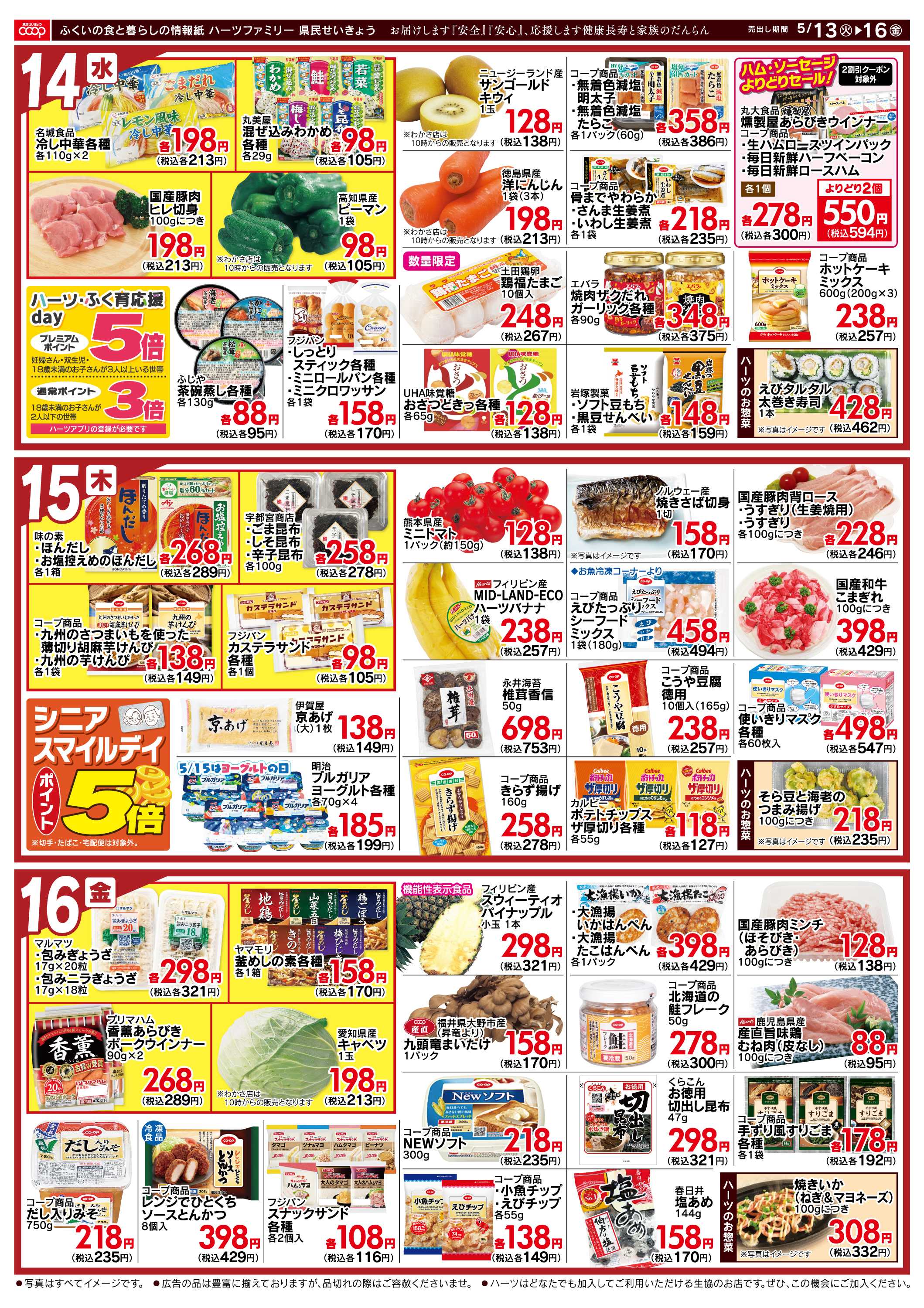 ハーツ ハーツファミリー5/13～5/16