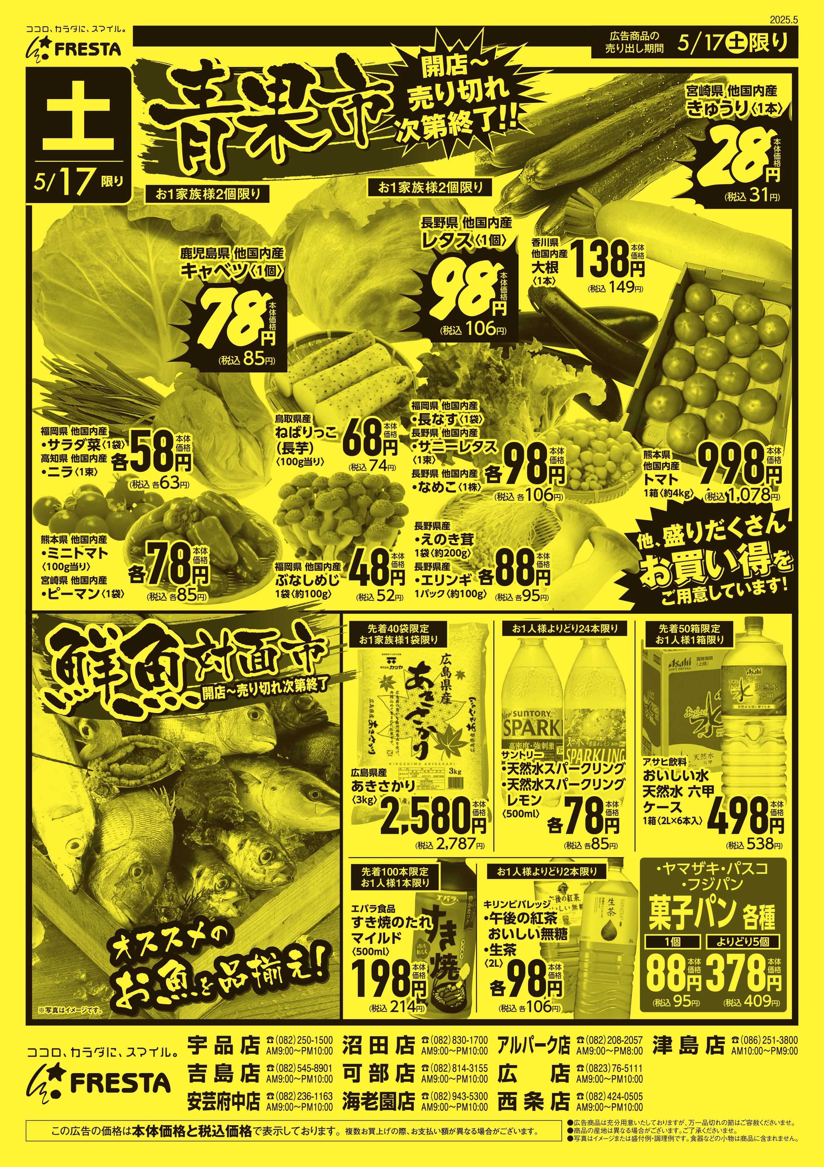 フレスタ 