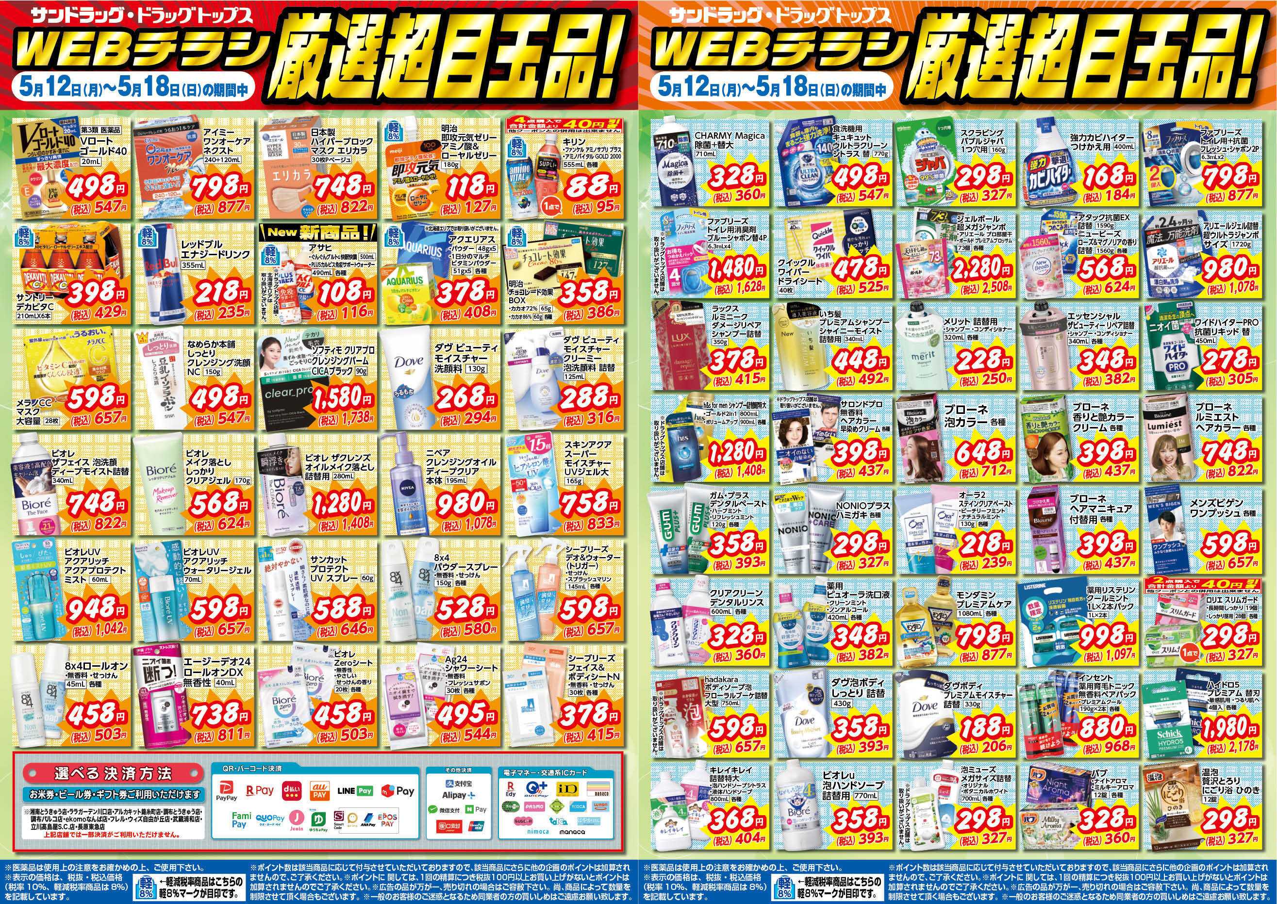 ドラッグトップス 