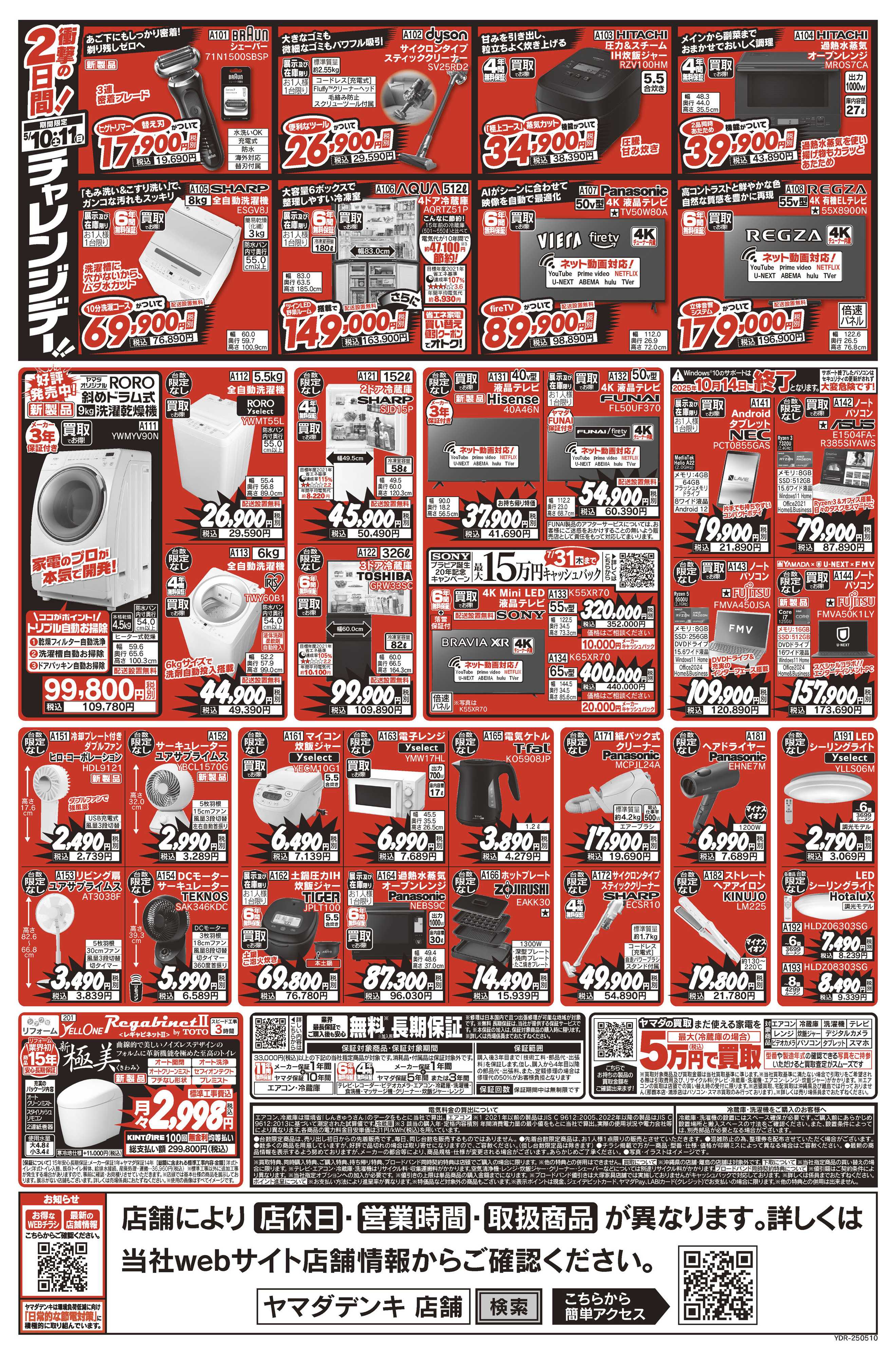 ヤマダデンキ エアコン最安値チャレンジ！