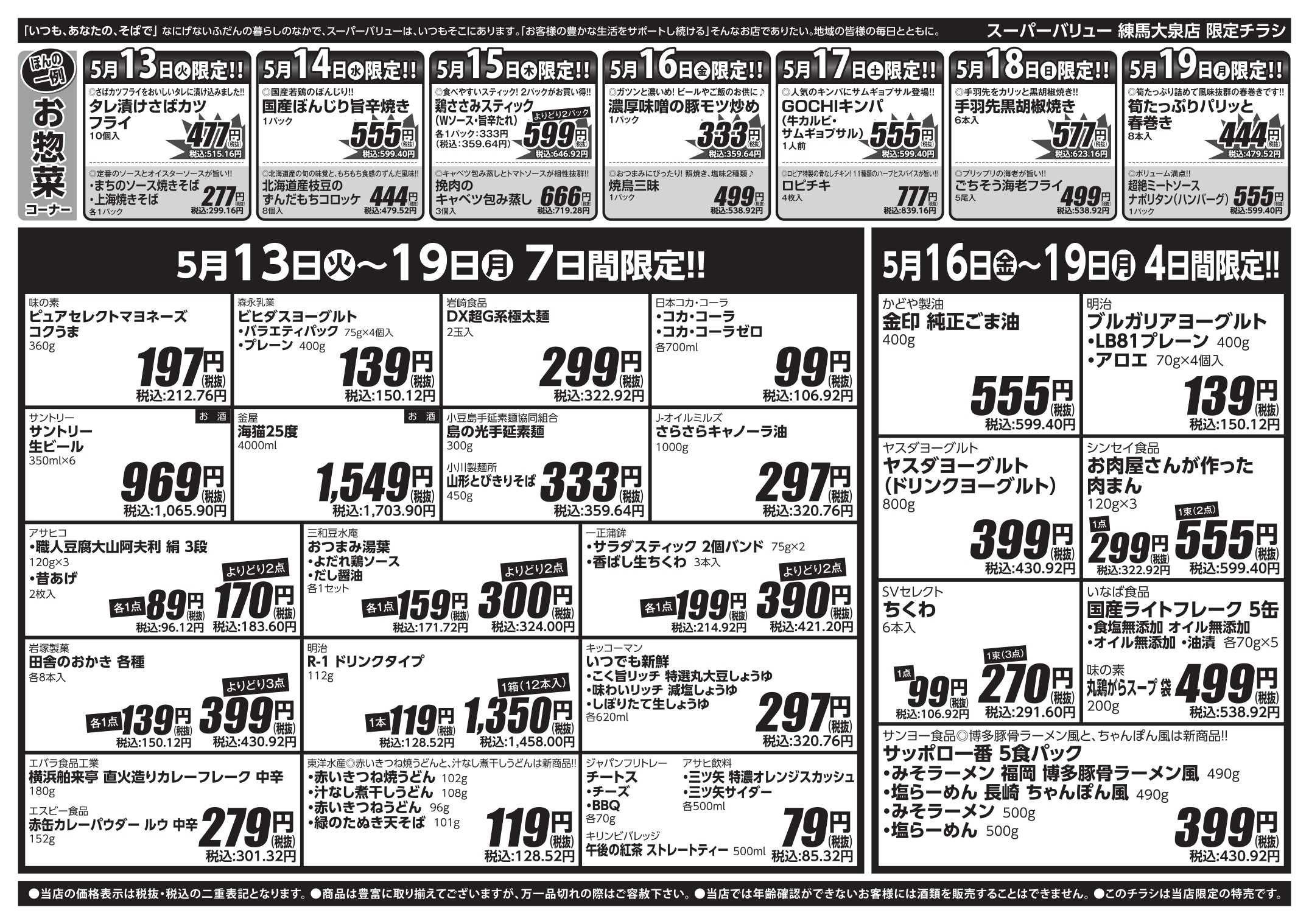 スーパーバリュー 初夏の味覚大特売
