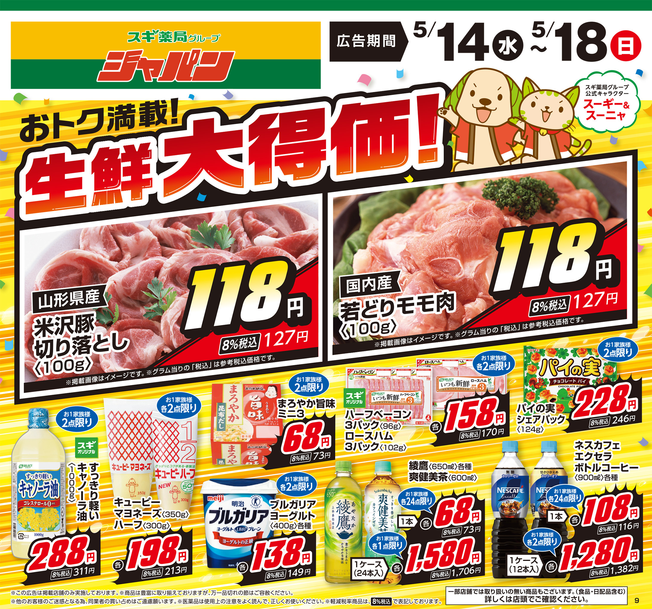 ジャパン チラシのご案内